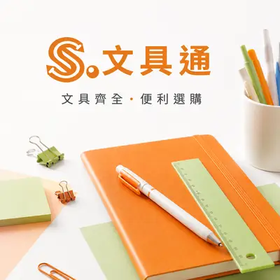 文具通國際
