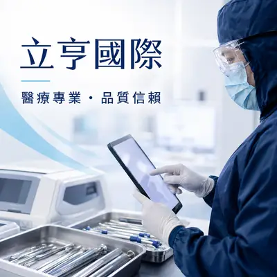 立亨國際