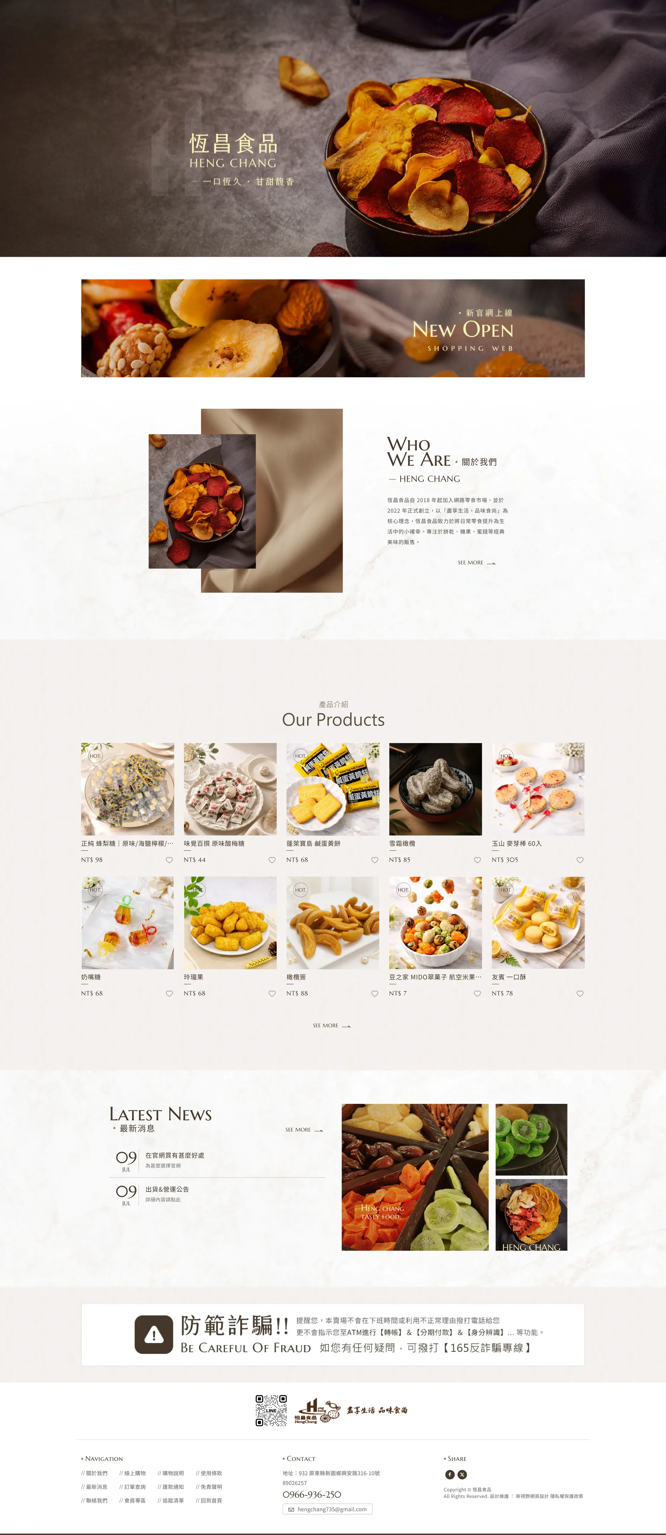 恆昌食品 網站全頁截圖