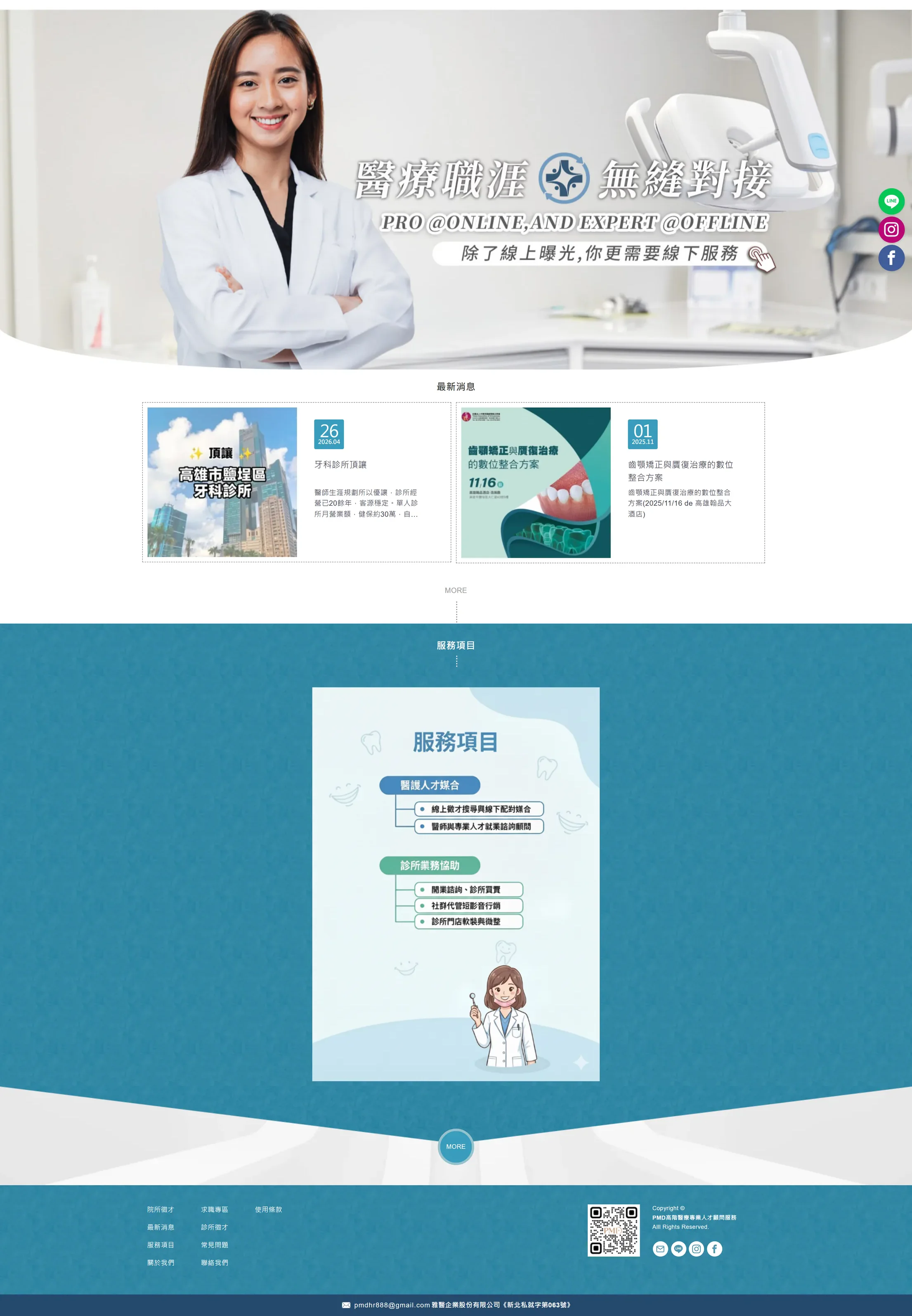 雅醫企業 網站全頁截圖