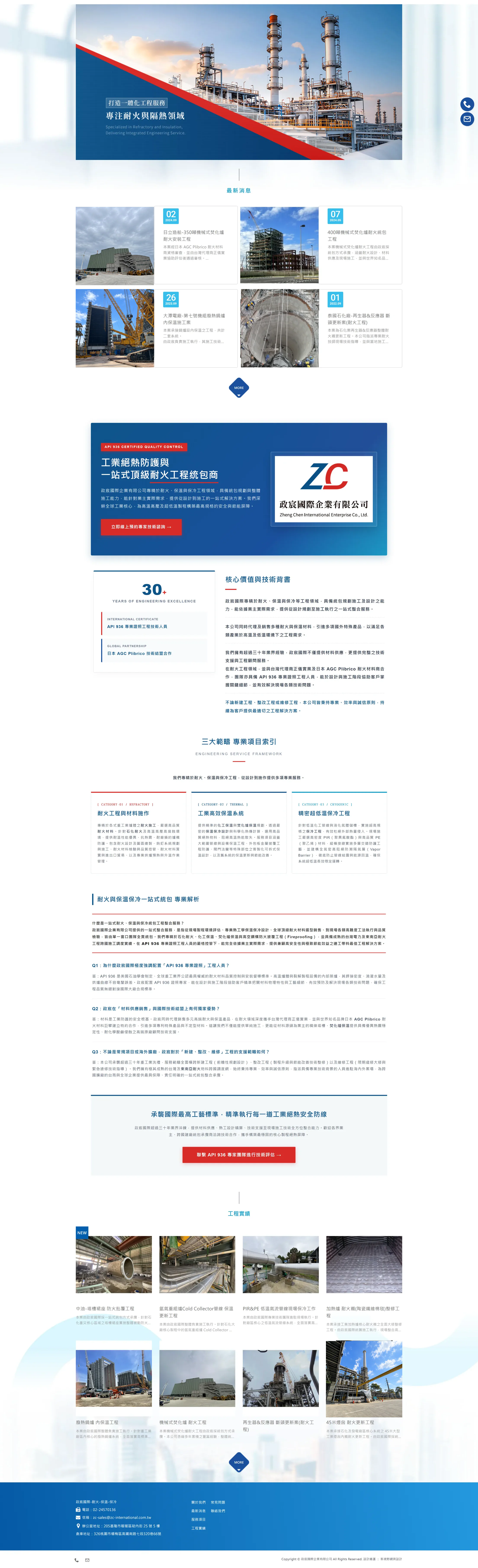 政宸國際企業 網站全頁截圖