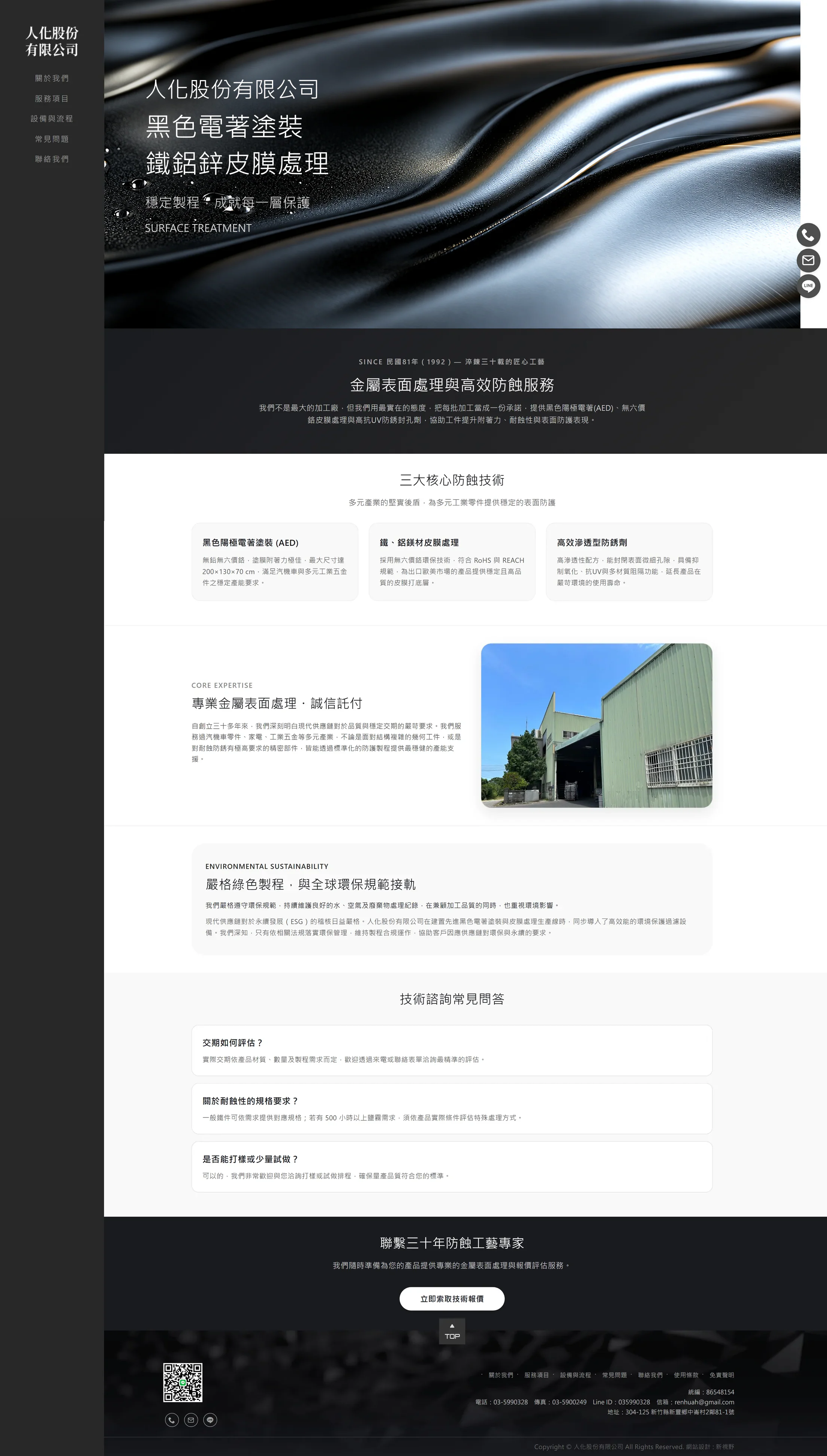 人化 網站全頁截圖