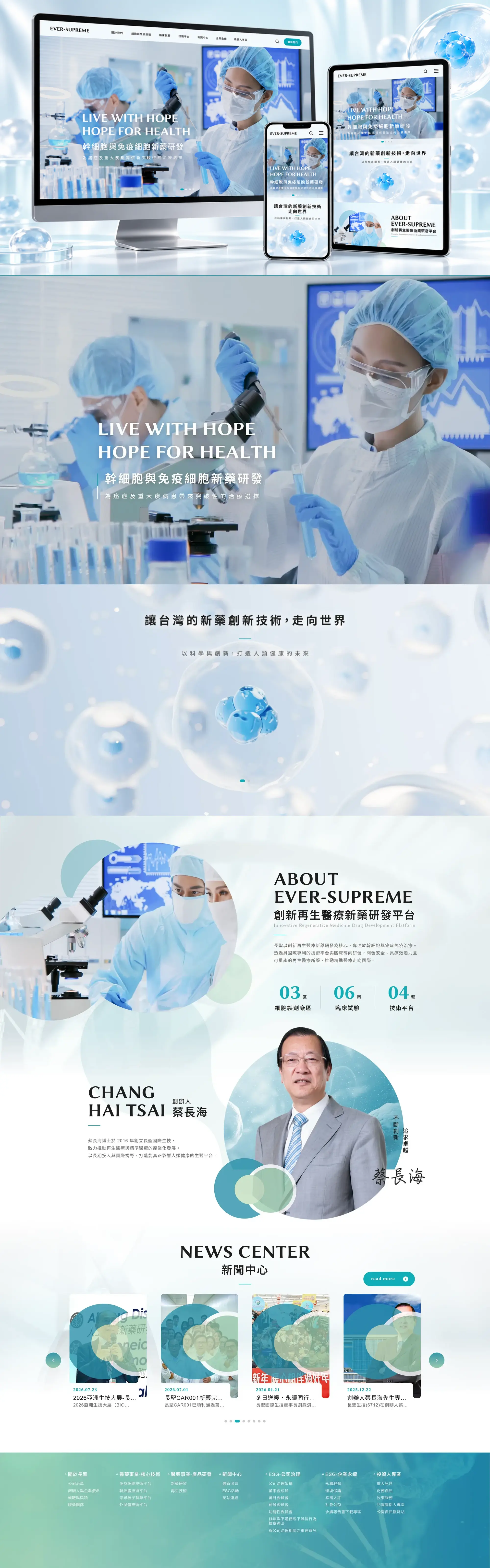 長聖國際生技 網站全頁截圖