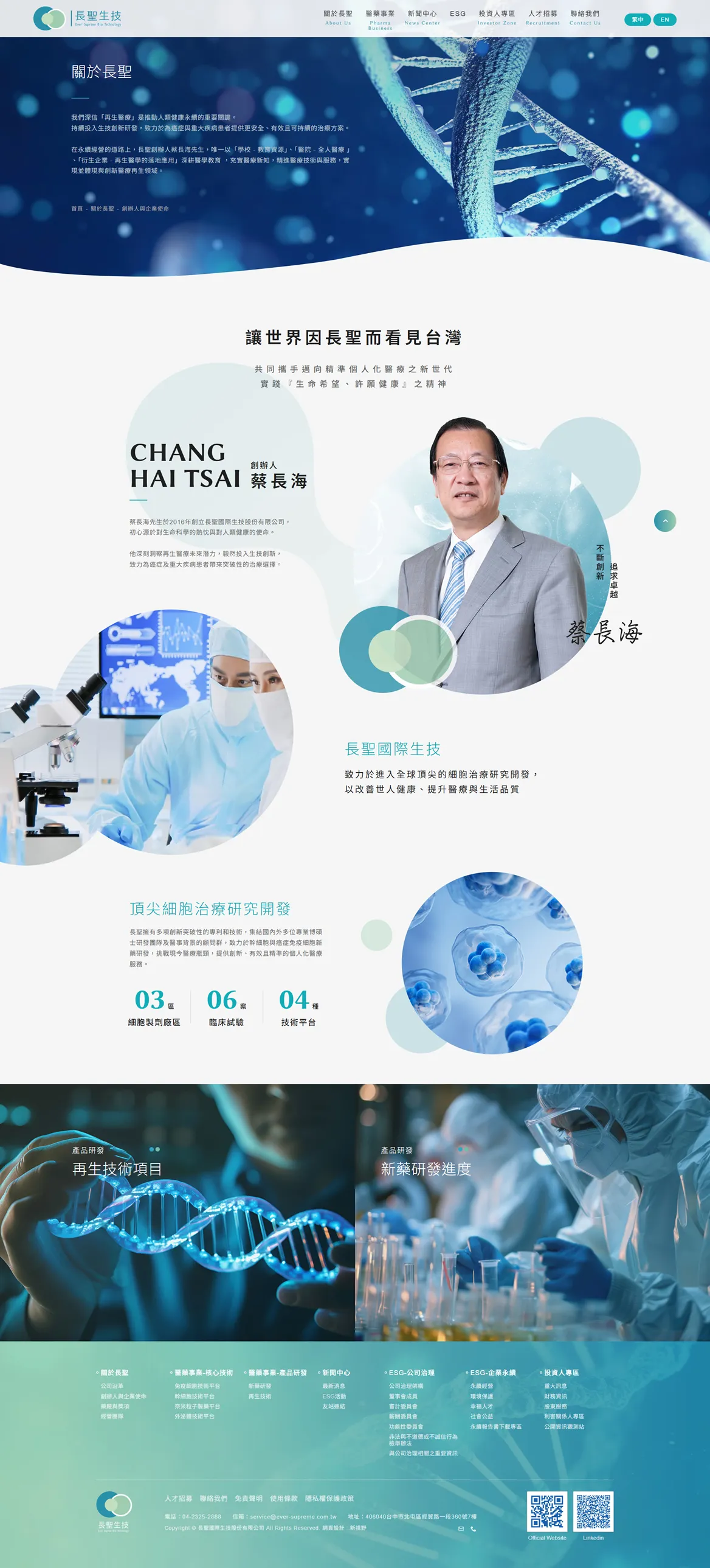 長聖國際生技 網站截圖 2