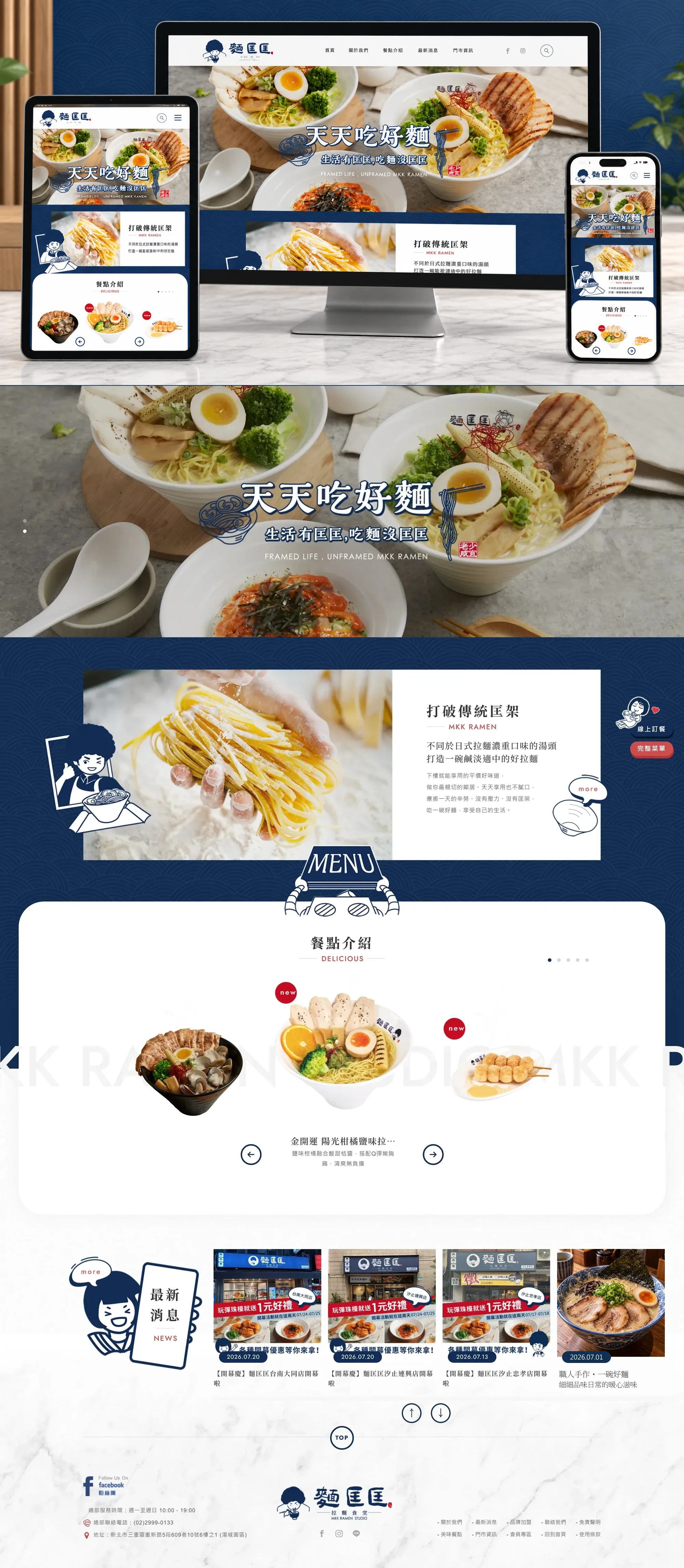 麵匡匡拉麵 網站全頁截圖