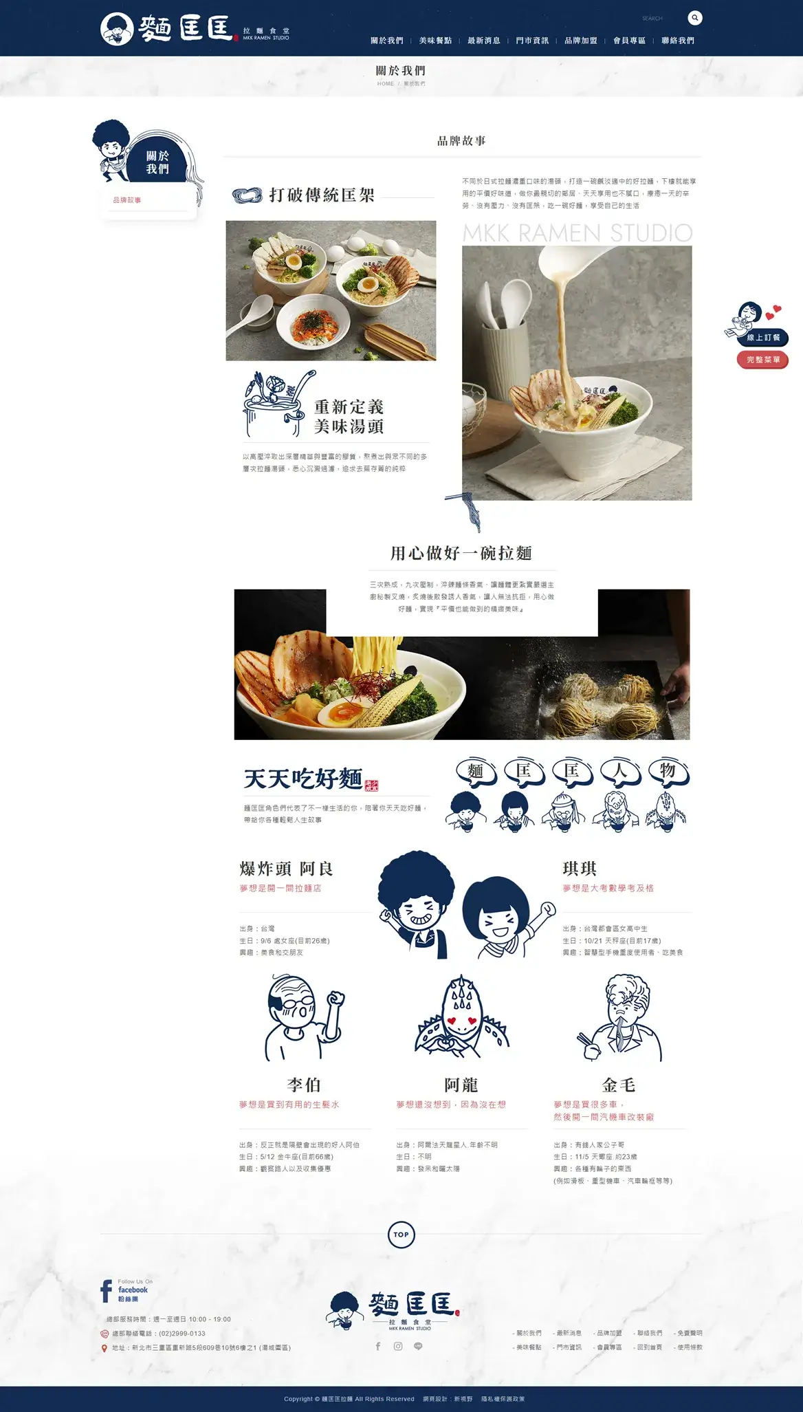 麵匡匡拉麵 網站截圖 2