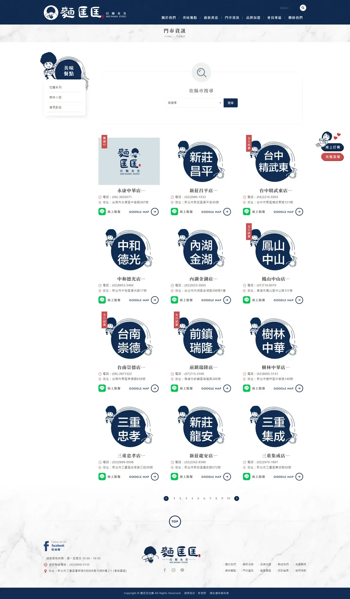 麵匡匡拉麵 網站截圖 3