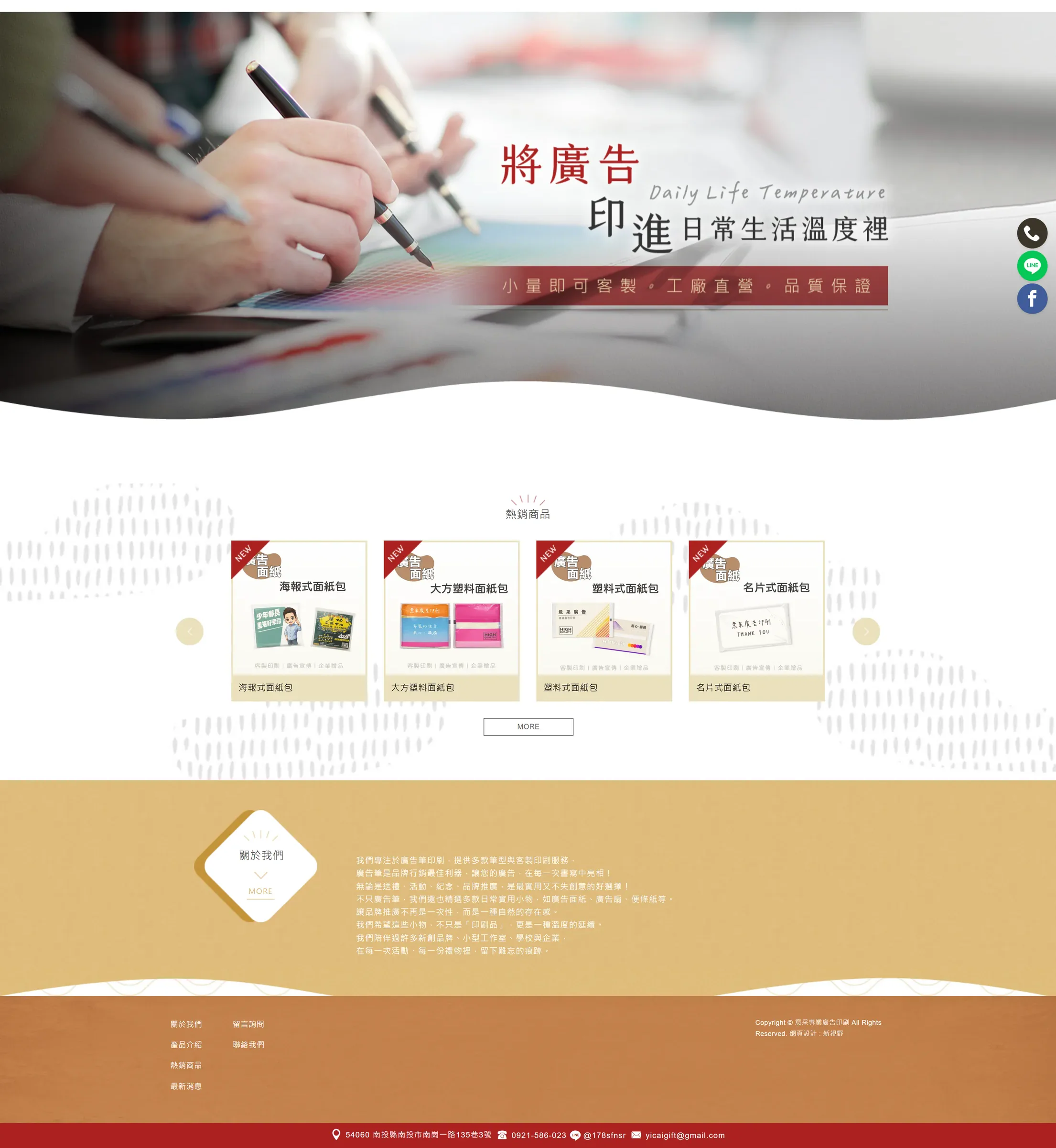 意采專業廣告印刷 網站全頁截圖
