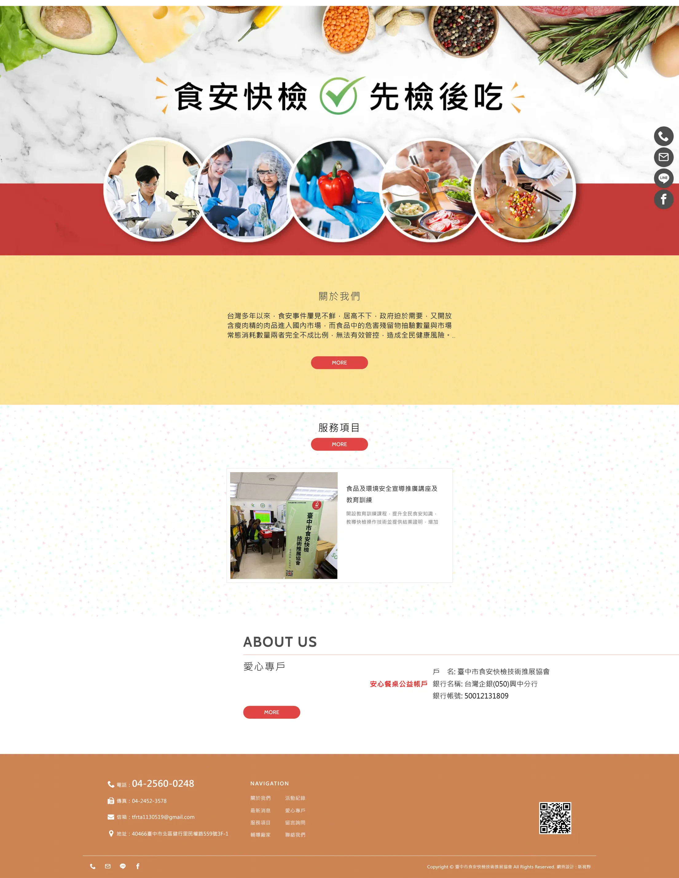 臺中市食安快檢技術推展協會 網站全頁截圖
