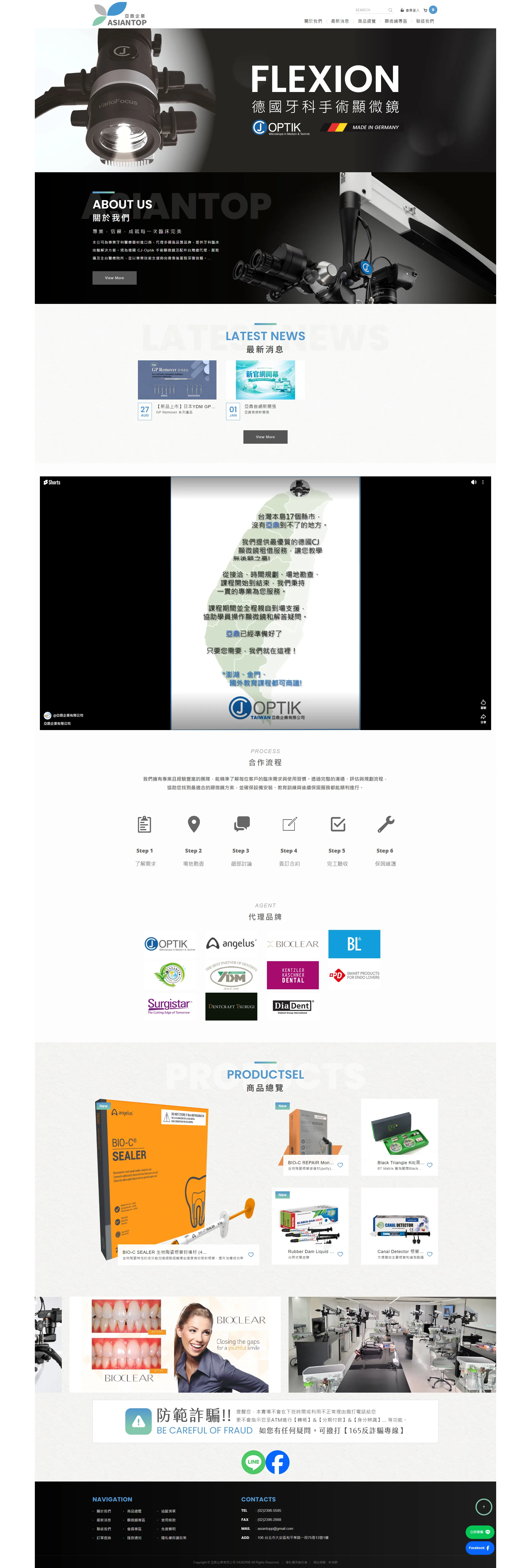 亞鼎企業 網站全頁截圖