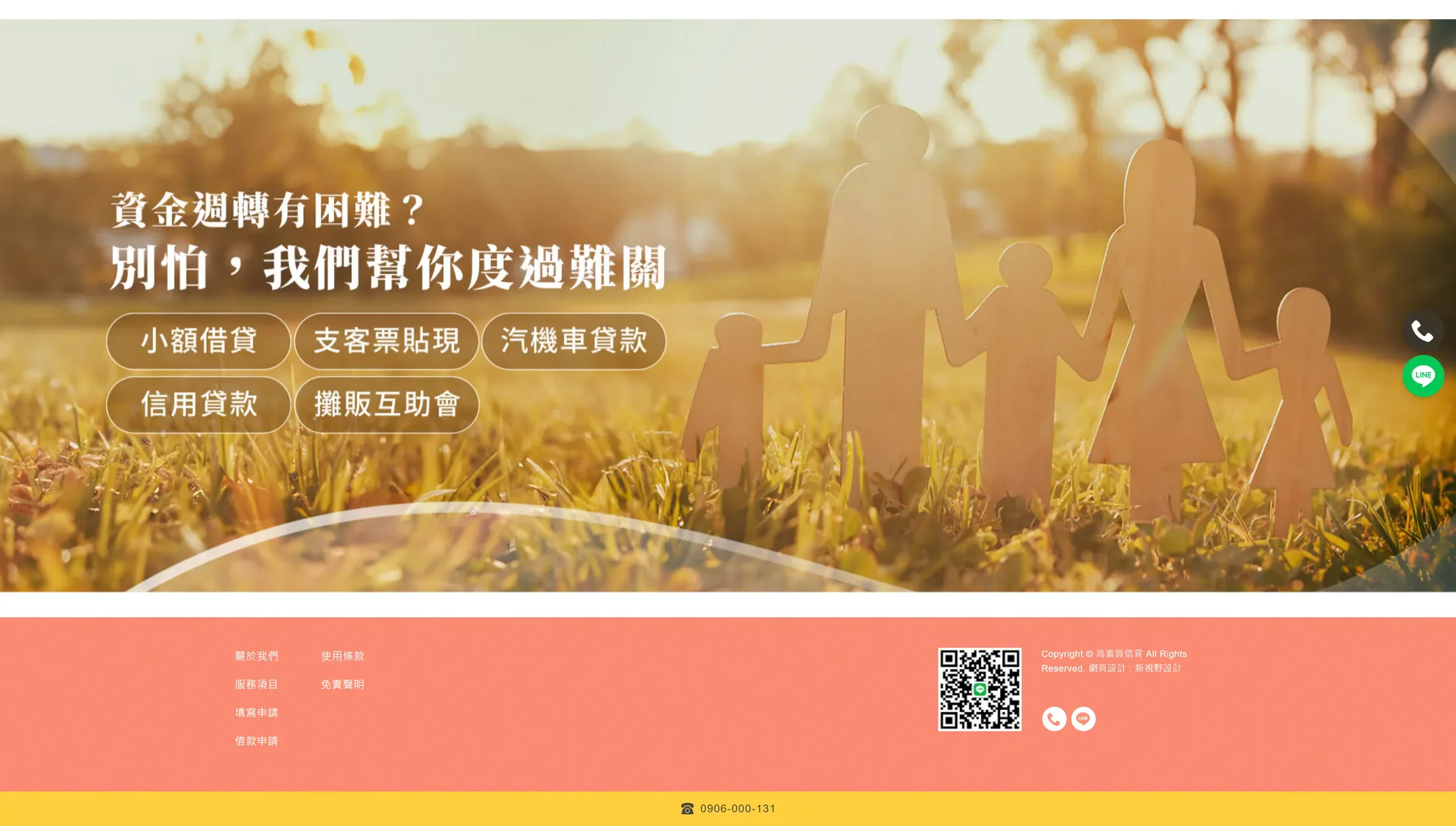 高素質借貸 網站全頁截圖