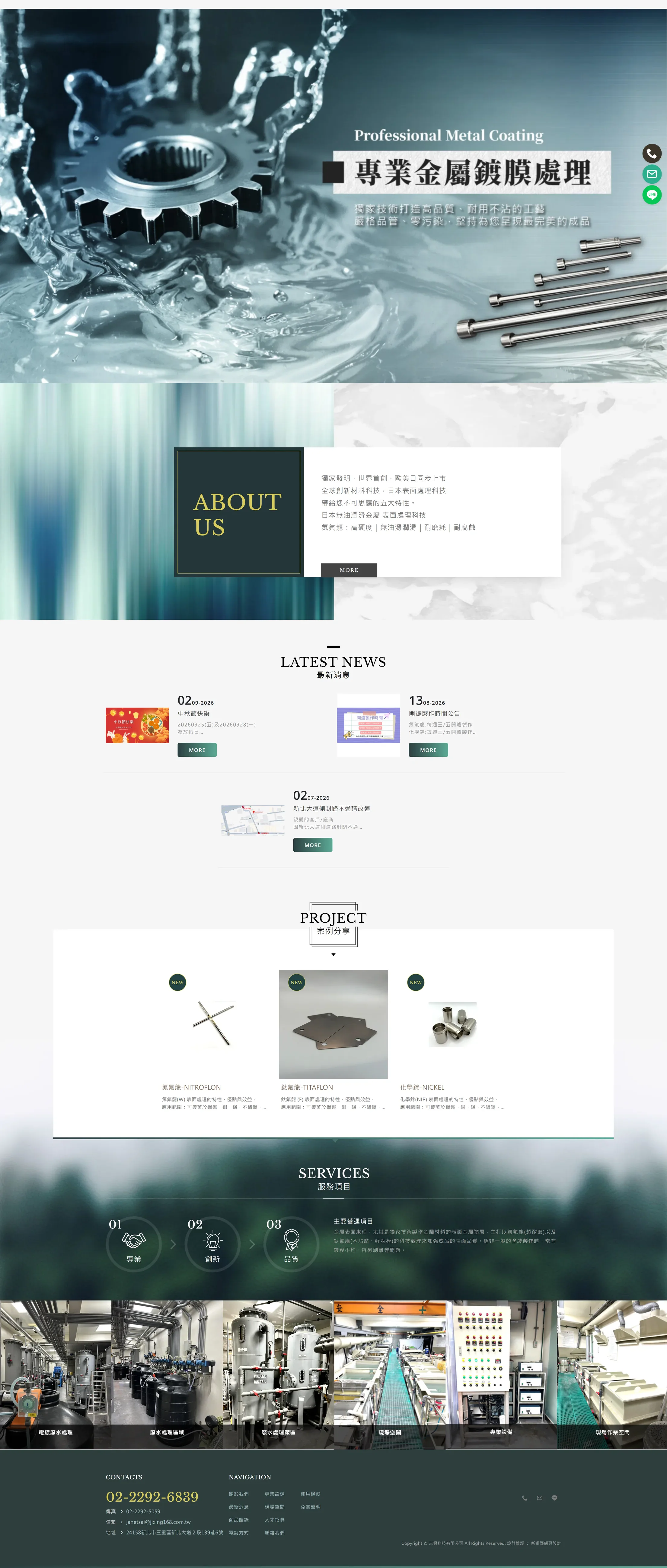 吉興科技 網站全頁截圖