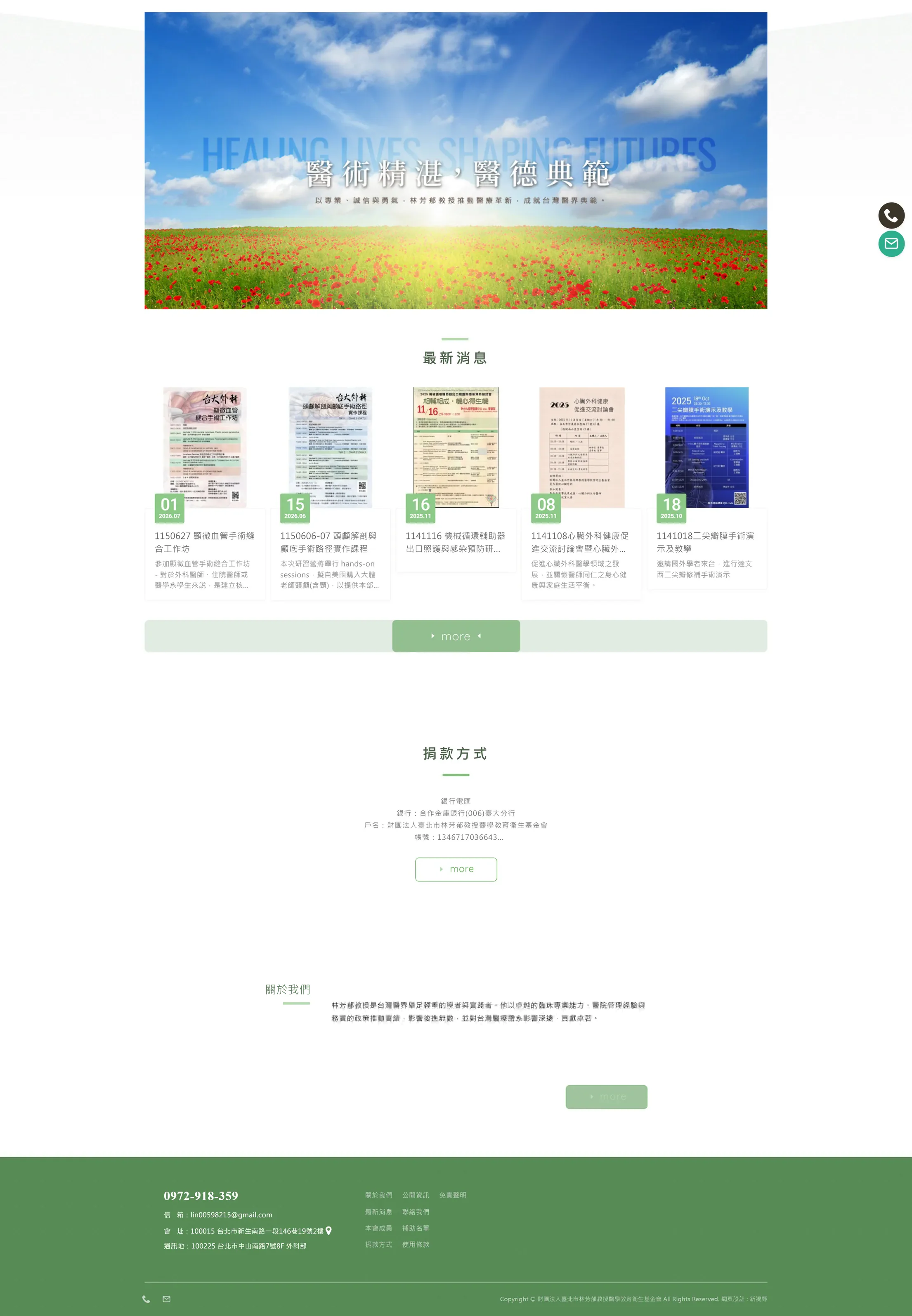 林芳郁教授醫學教育衛生基金會 網站全頁截圖