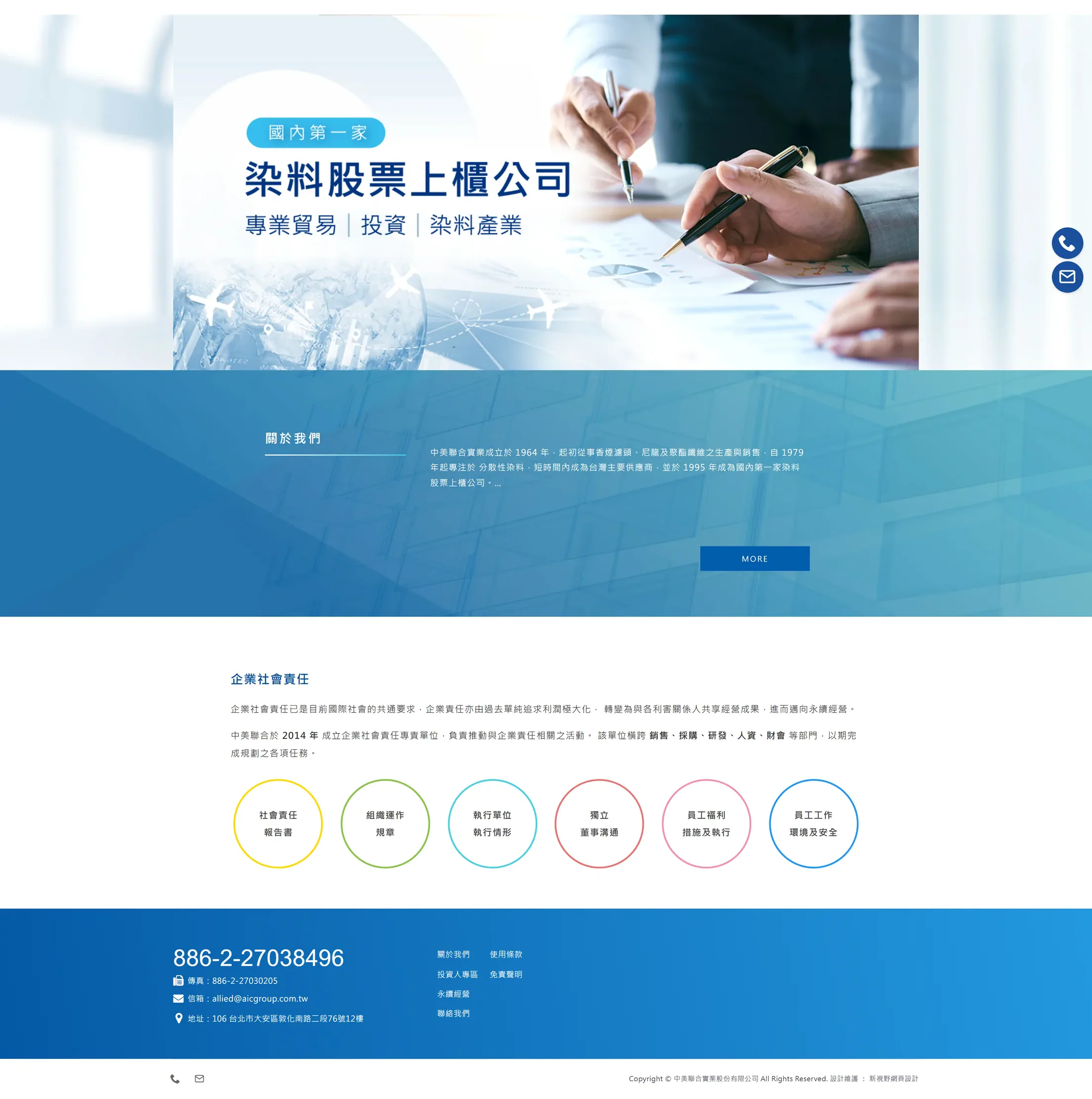 中美聯合實業 網站全頁截圖