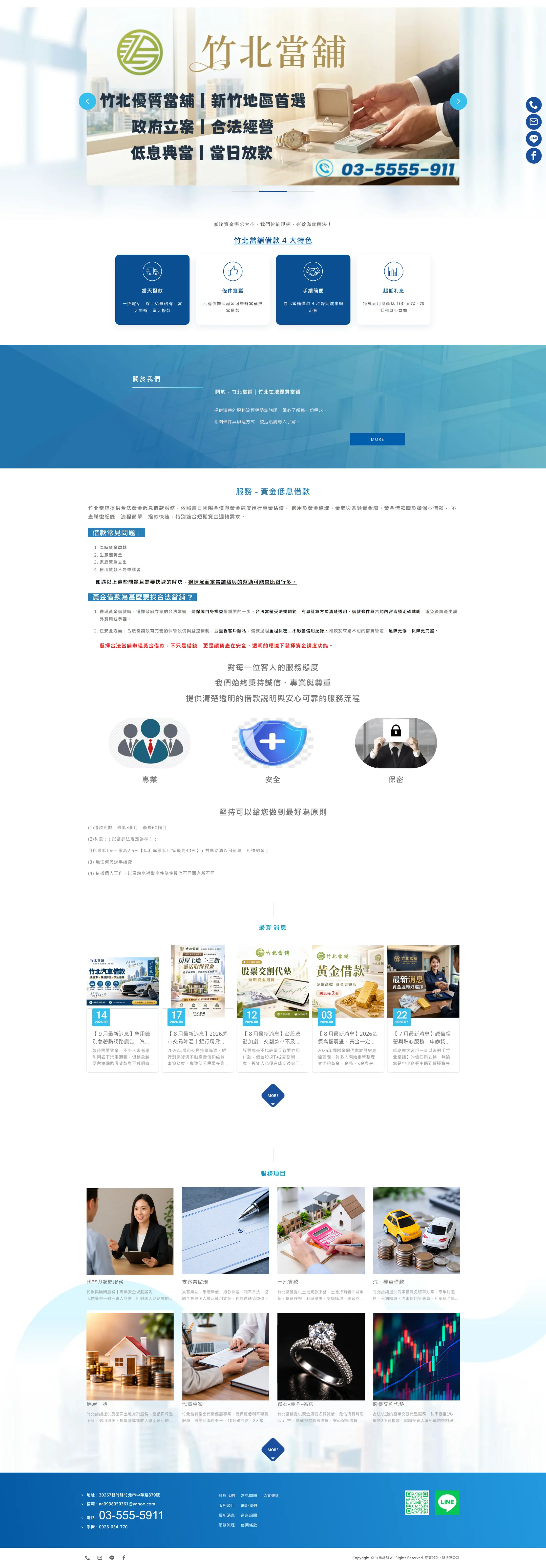 竹北當舖 網站全頁截圖