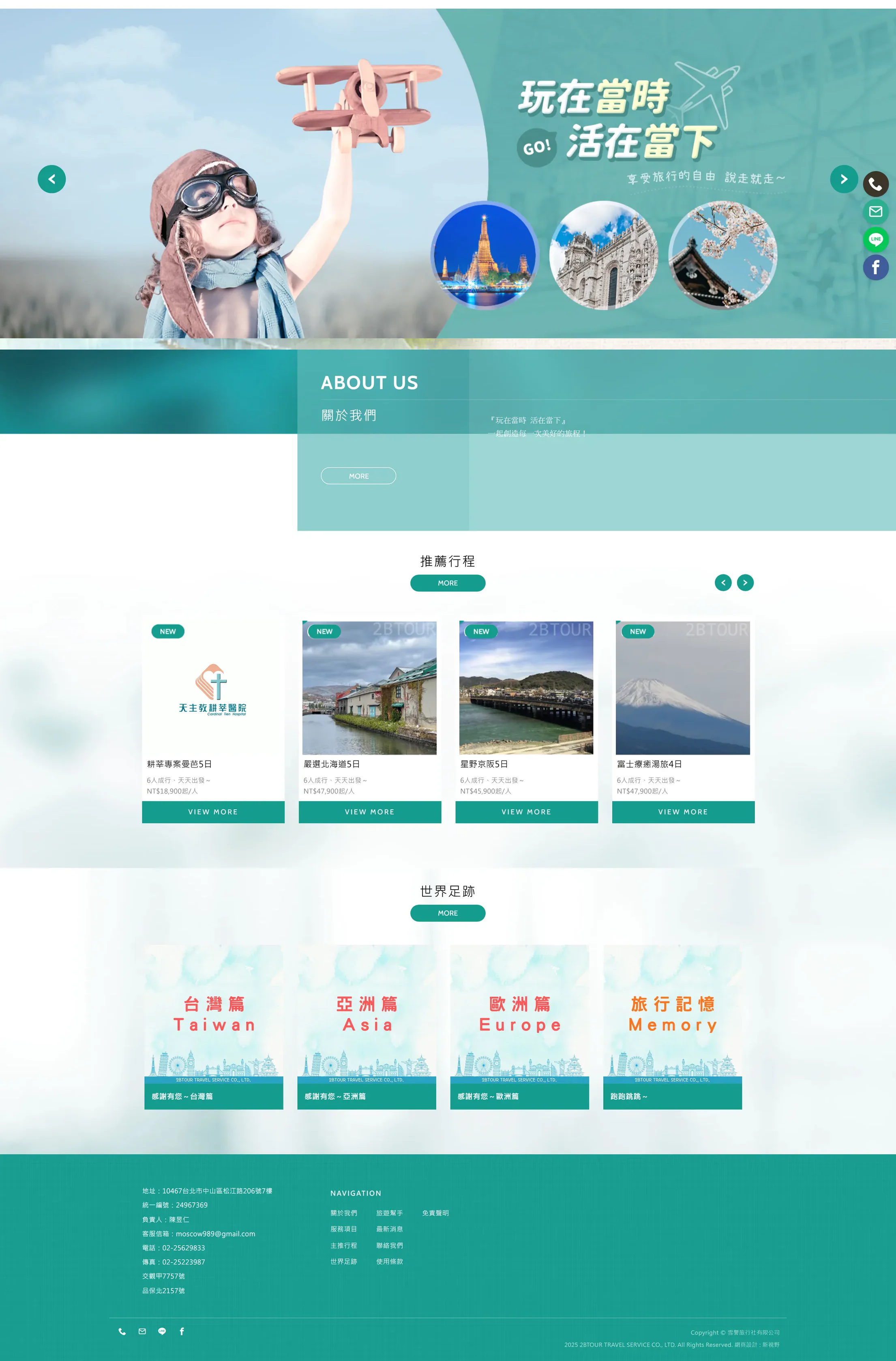 雪譽旅行社 網站全頁截圖