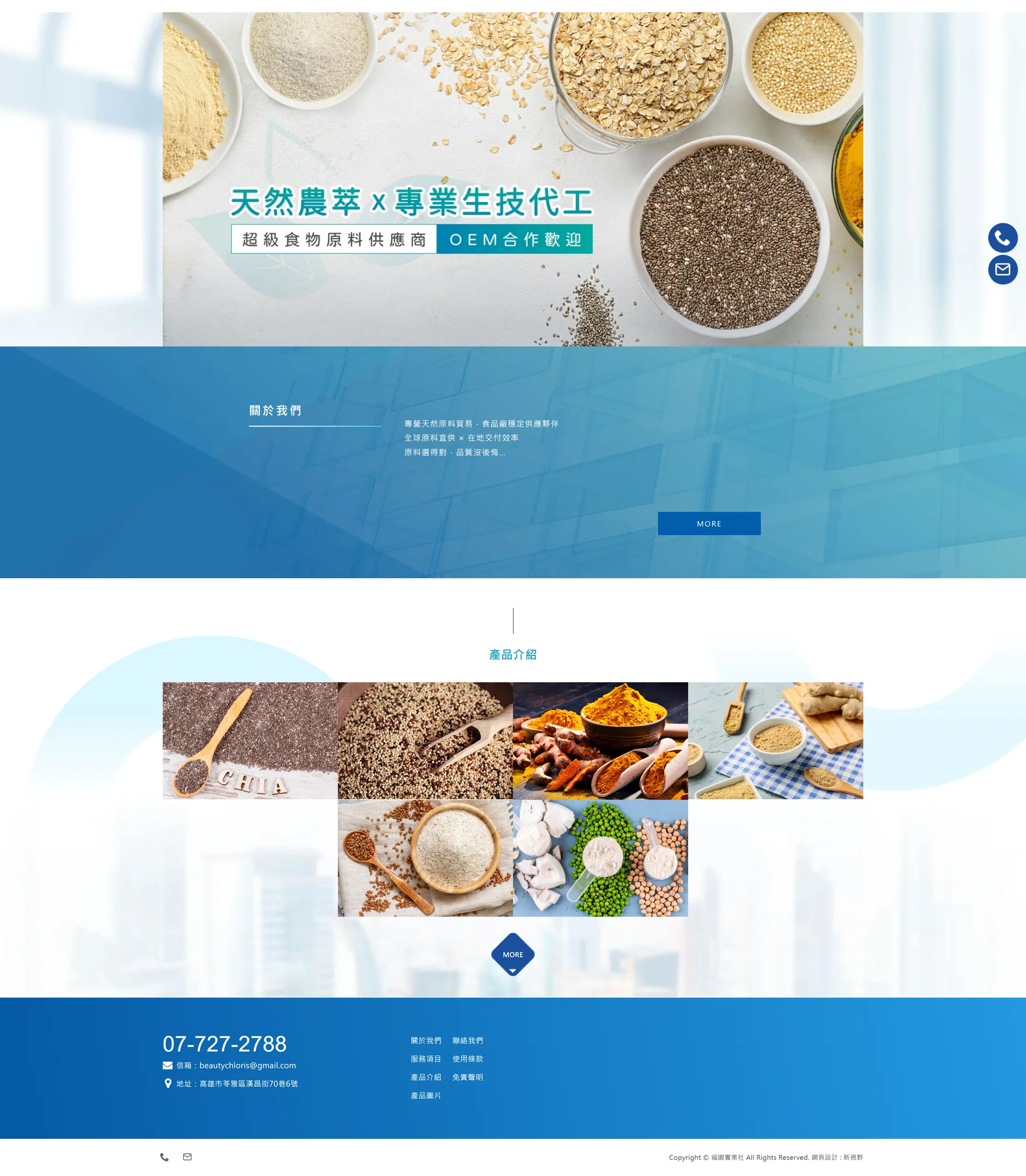福園實業社 網站全頁截圖