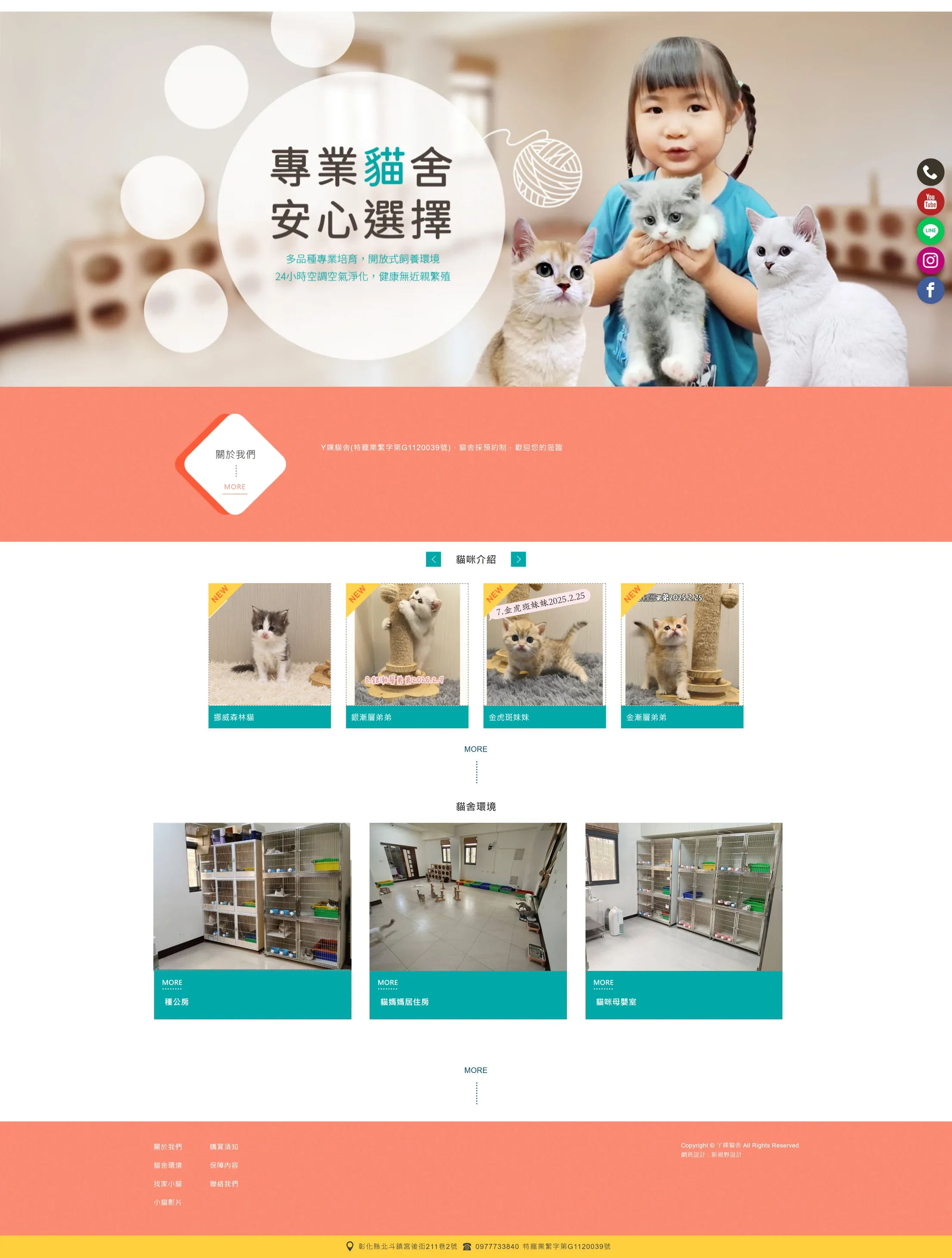 丫噗貓舍 網站全頁截圖