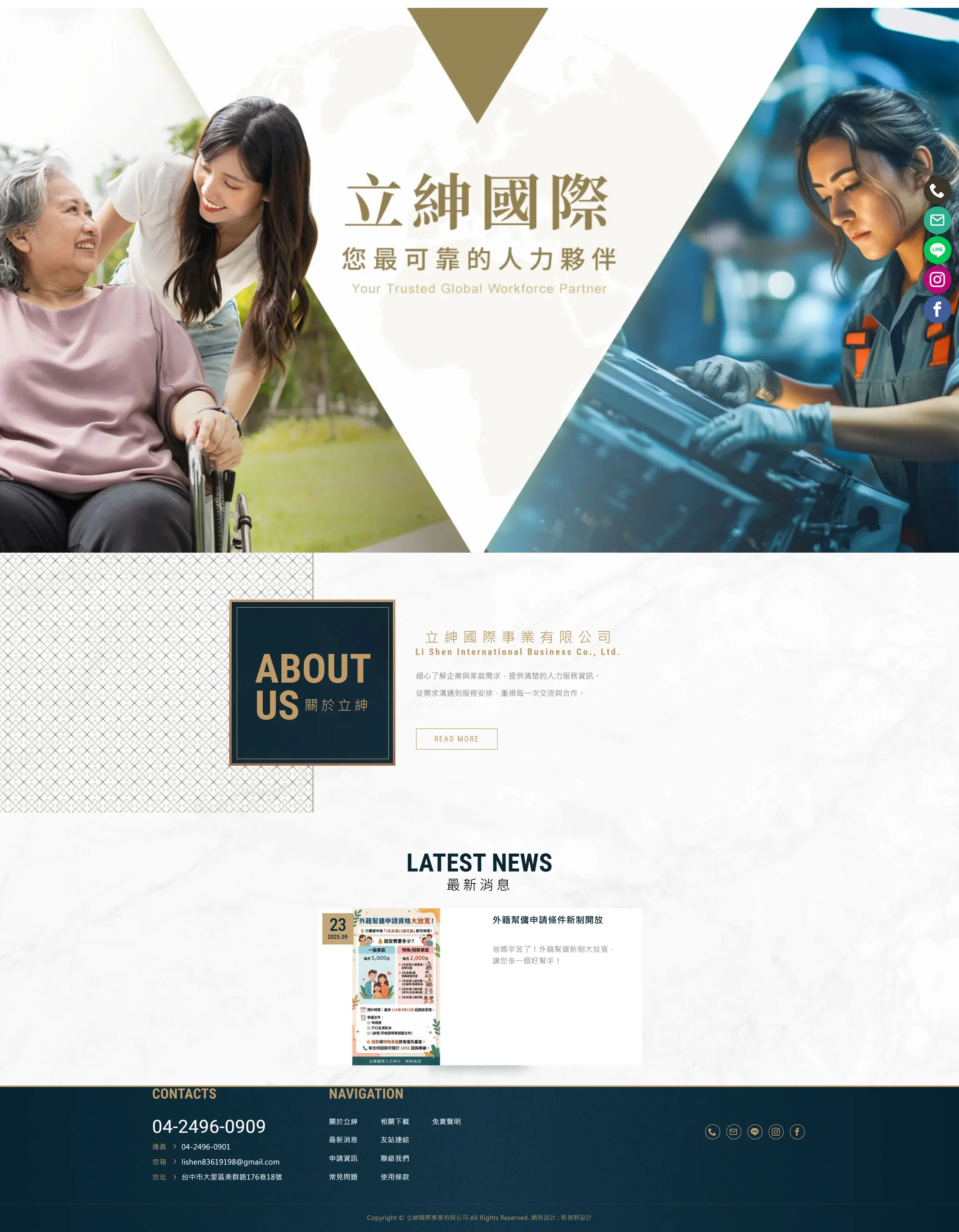 立紳國際事業 網站全頁截圖