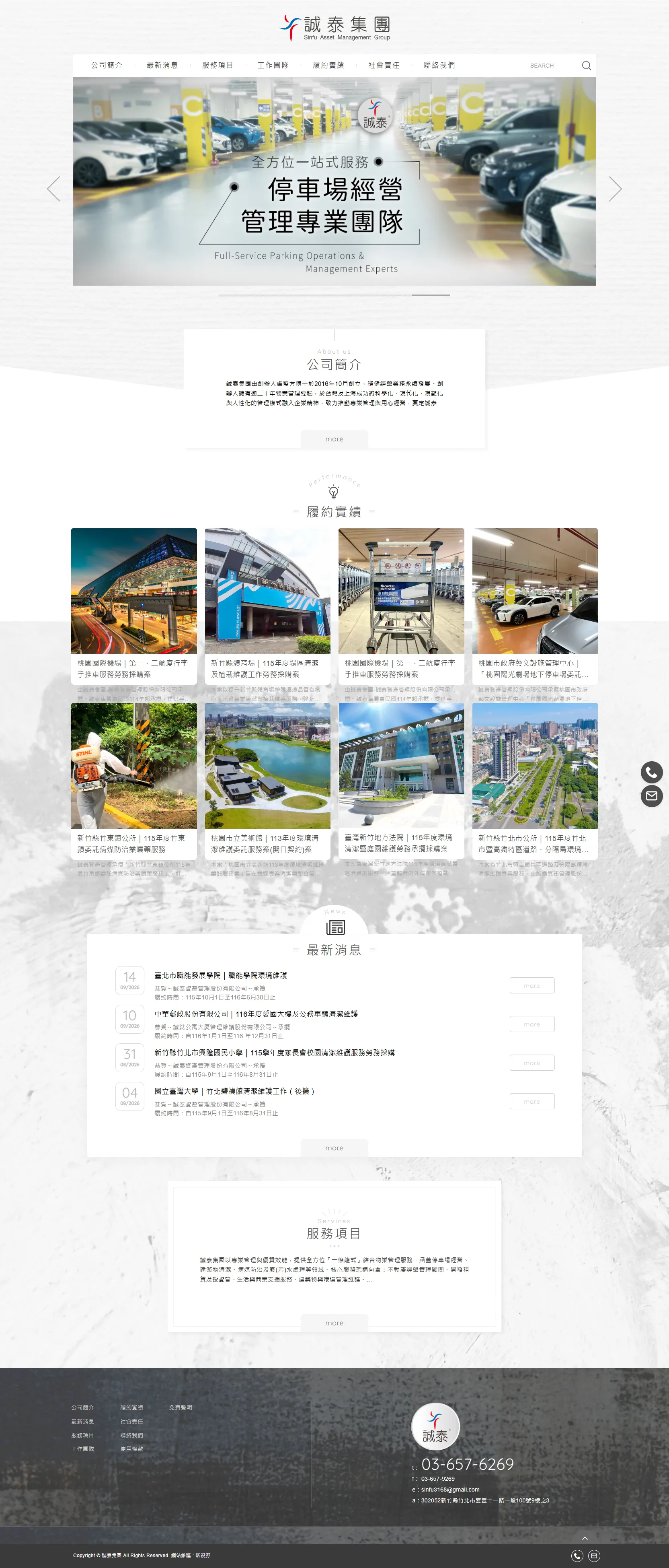 誠泰集團 網站全頁截圖