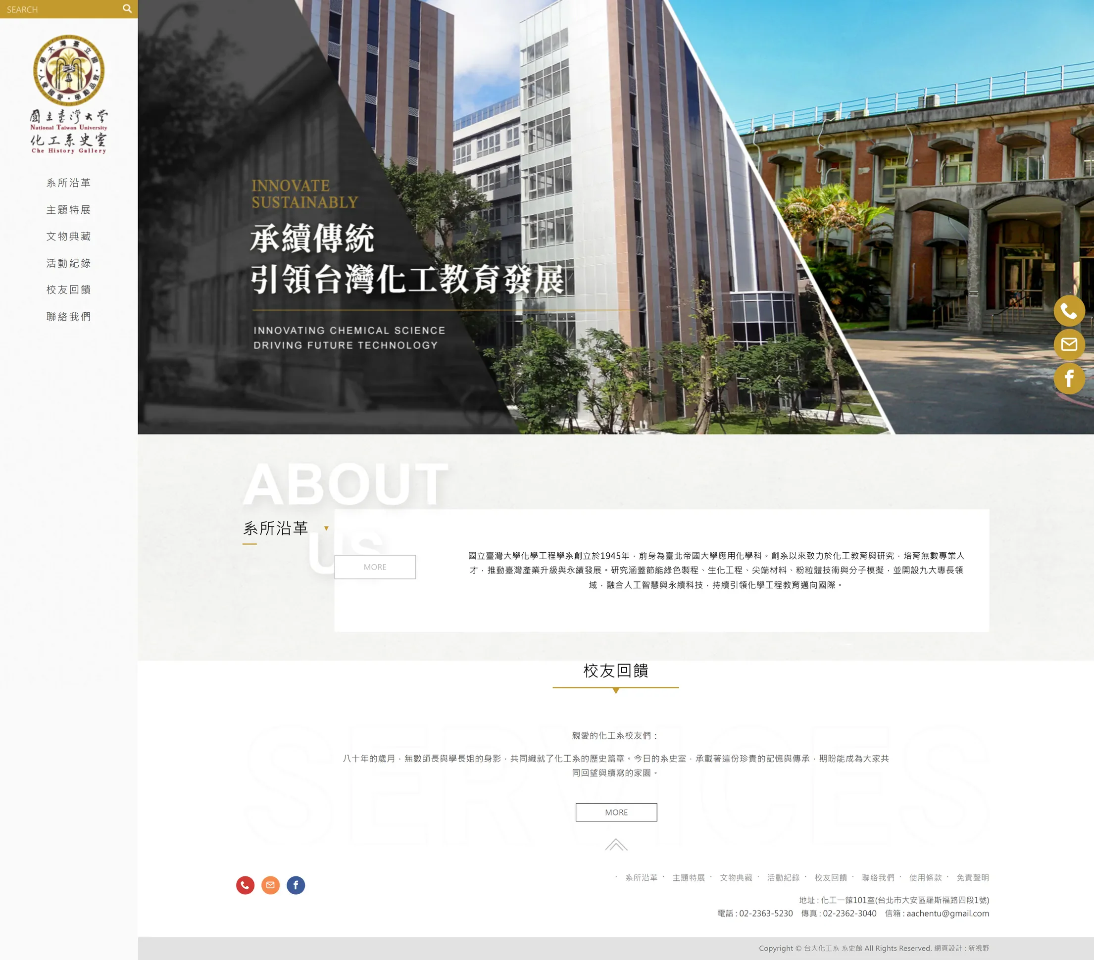 台大化工系 系史館 網站全頁截圖