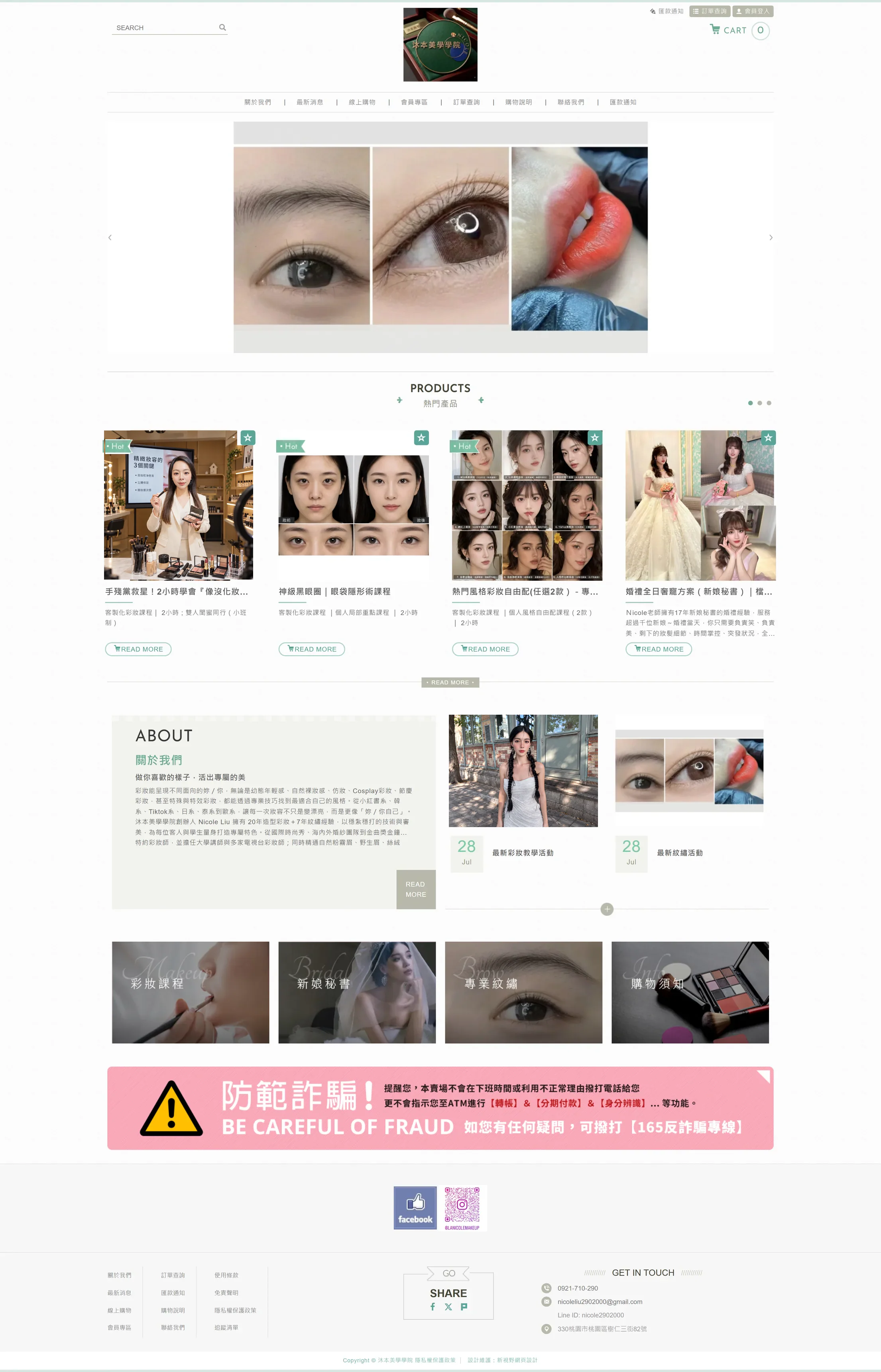 lanicolemakeup studio 網站全頁截圖