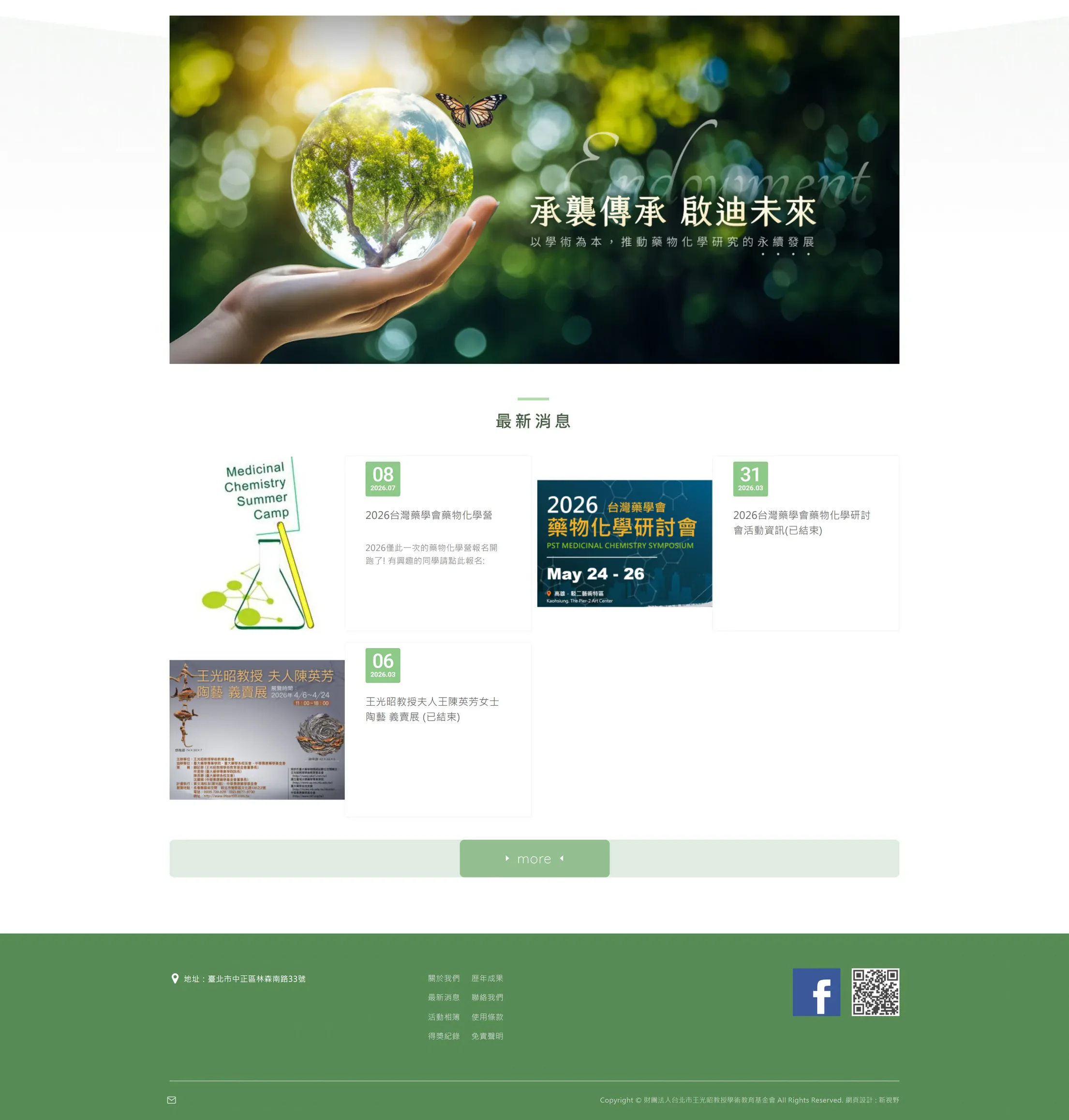 台北市王光昭教授學術教育基金會 網站全頁截圖
