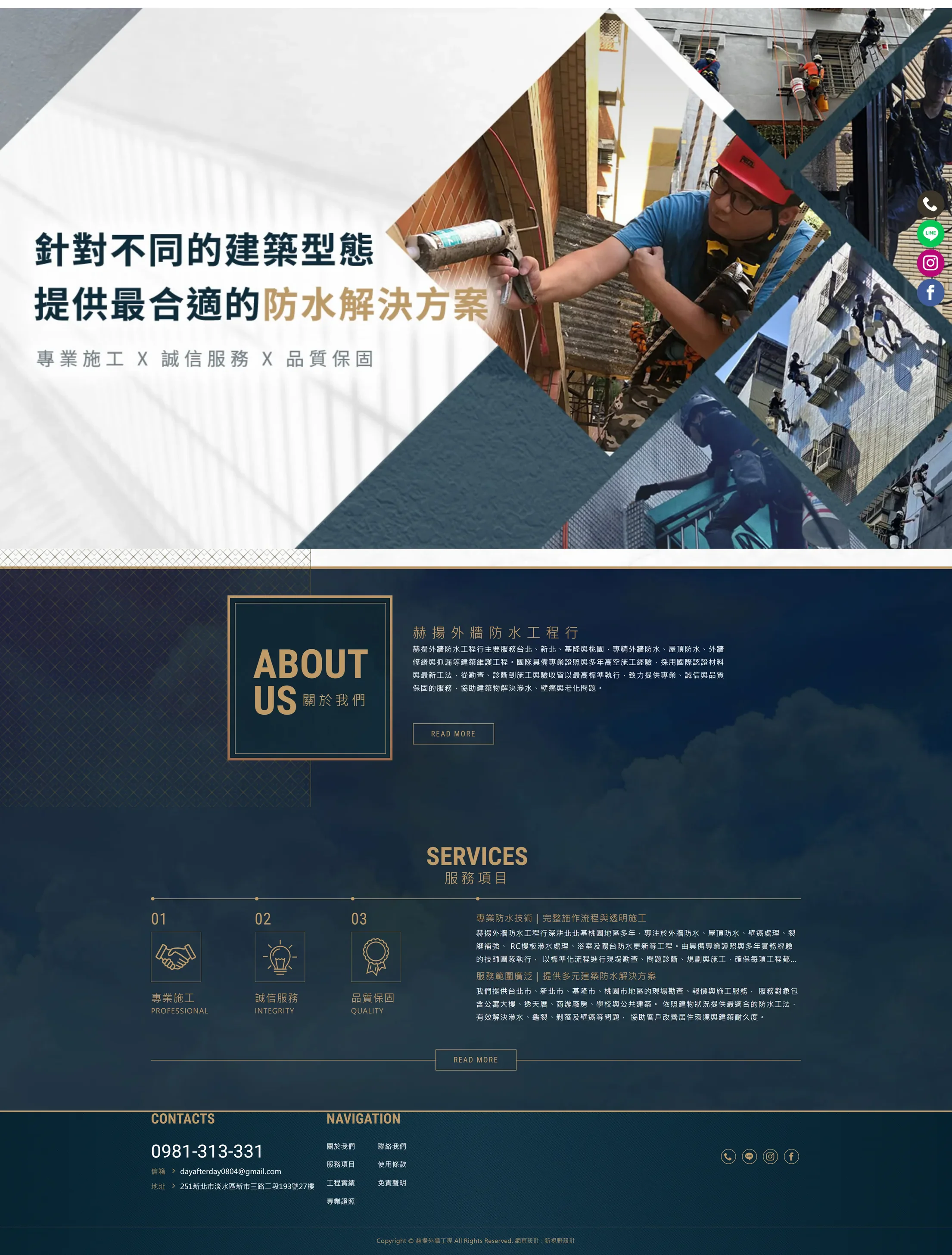 赫揚外牆工程 網站全頁截圖