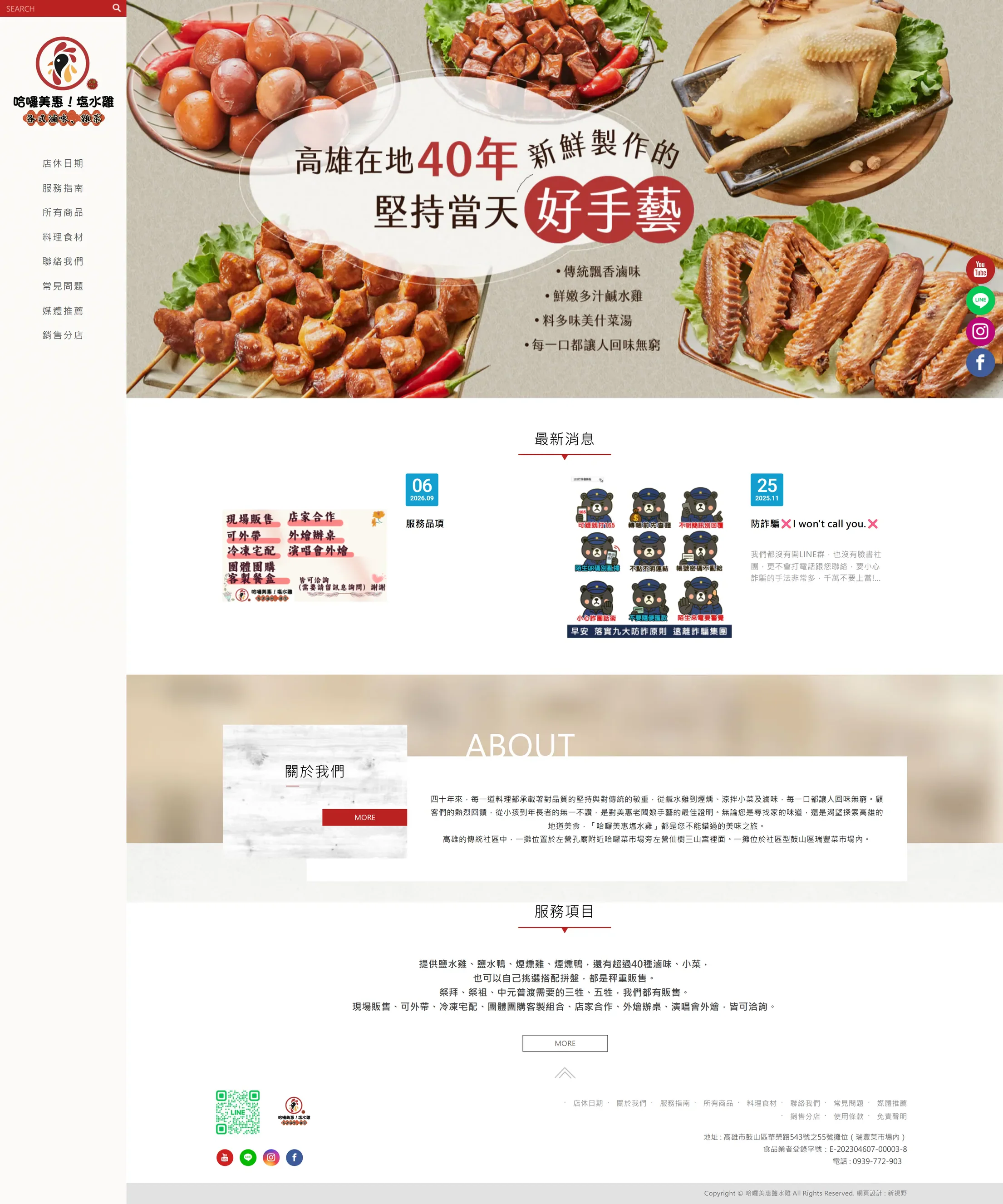 哈囉美惠鹽水雞 網站全頁截圖