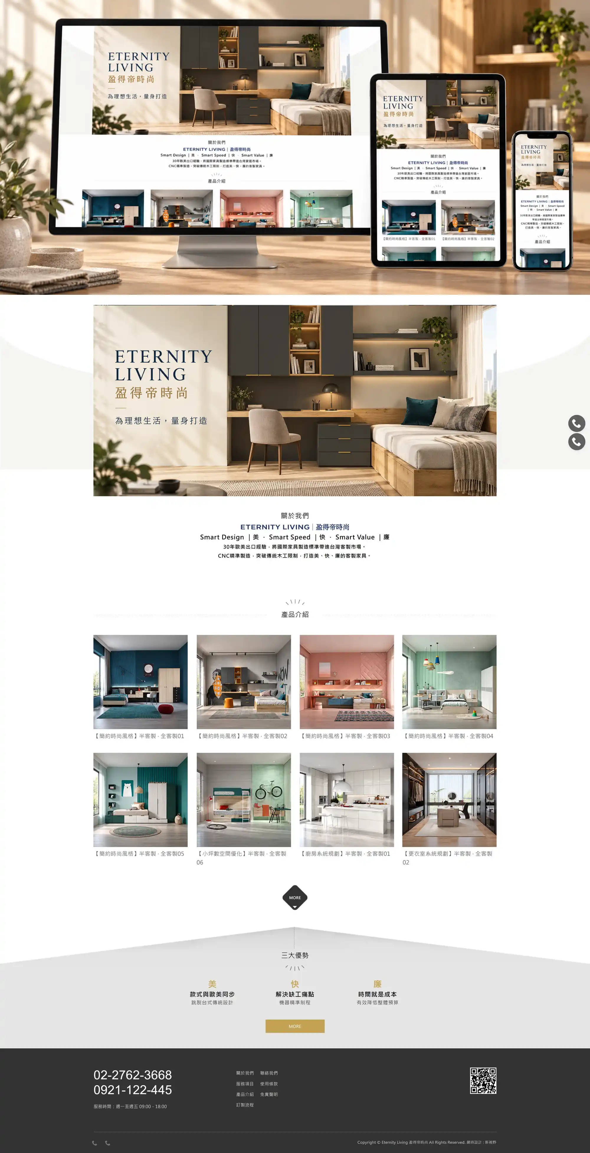 Eternity Living 盈得帝時尚 網站全頁截圖
