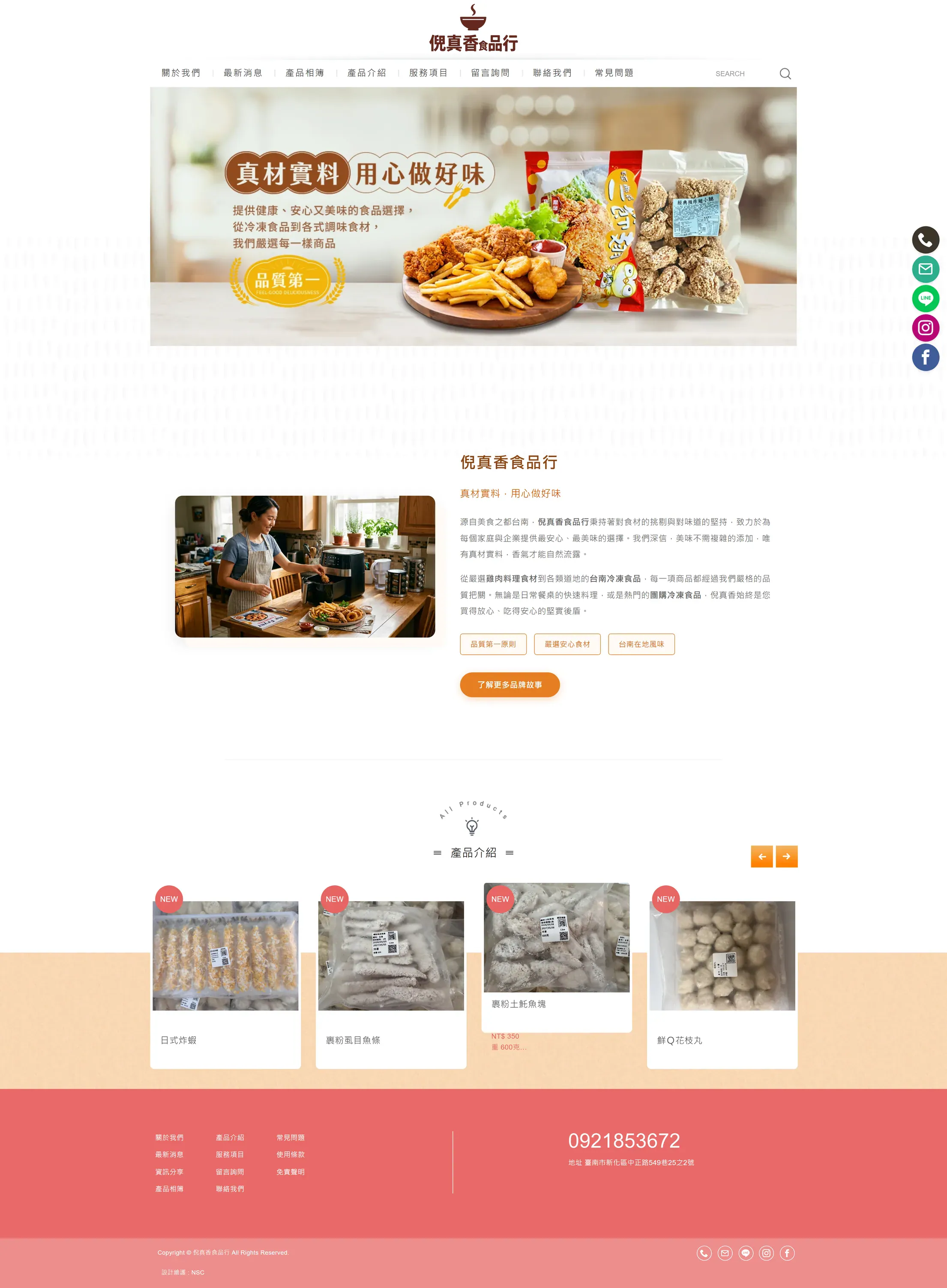 倪真香食品行 網站全頁截圖