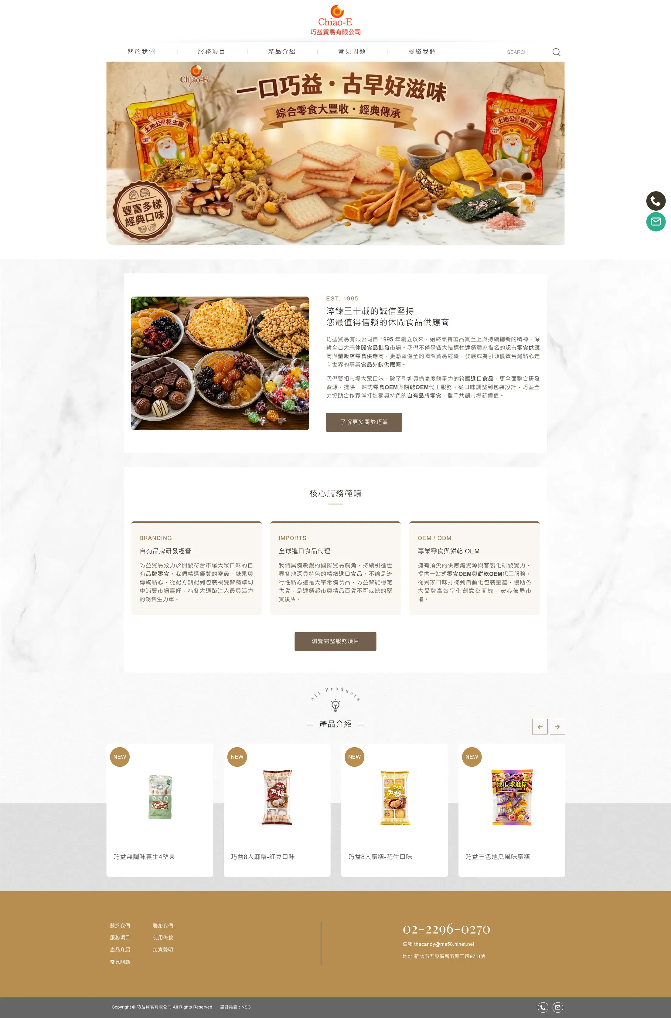 巧益貿易 網站全頁截圖