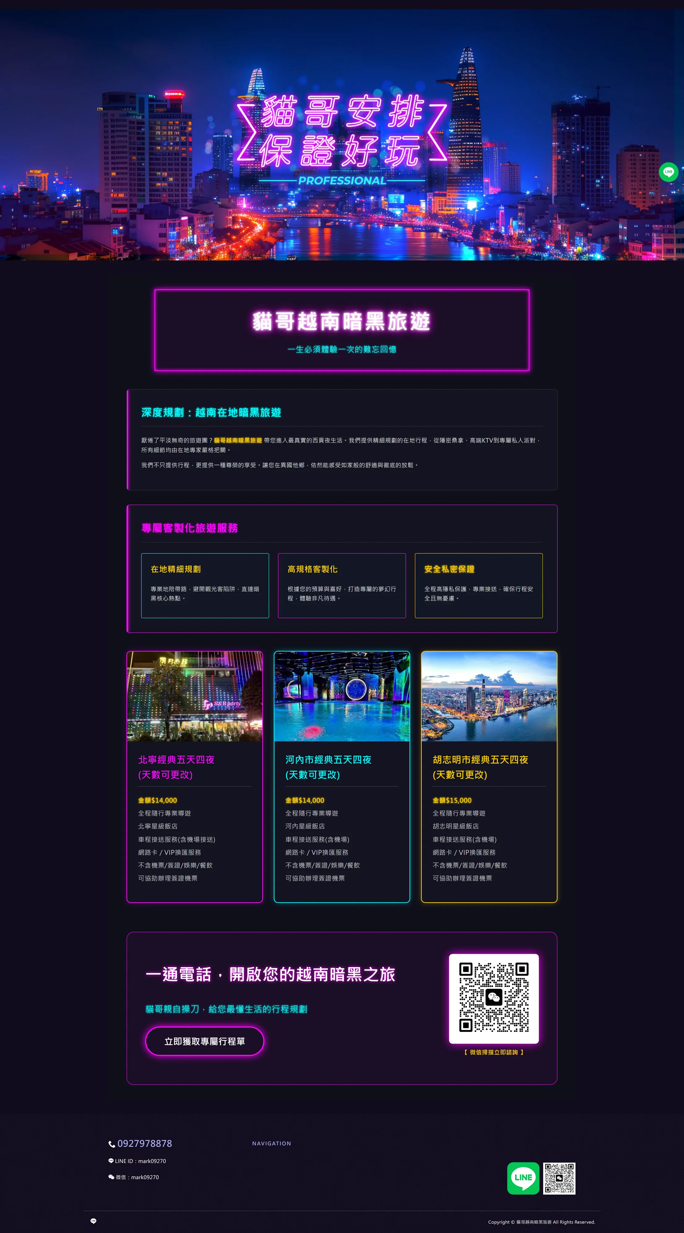 可樂貓越南暗黑旅遊 網站全頁截圖
