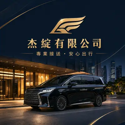 杰綻