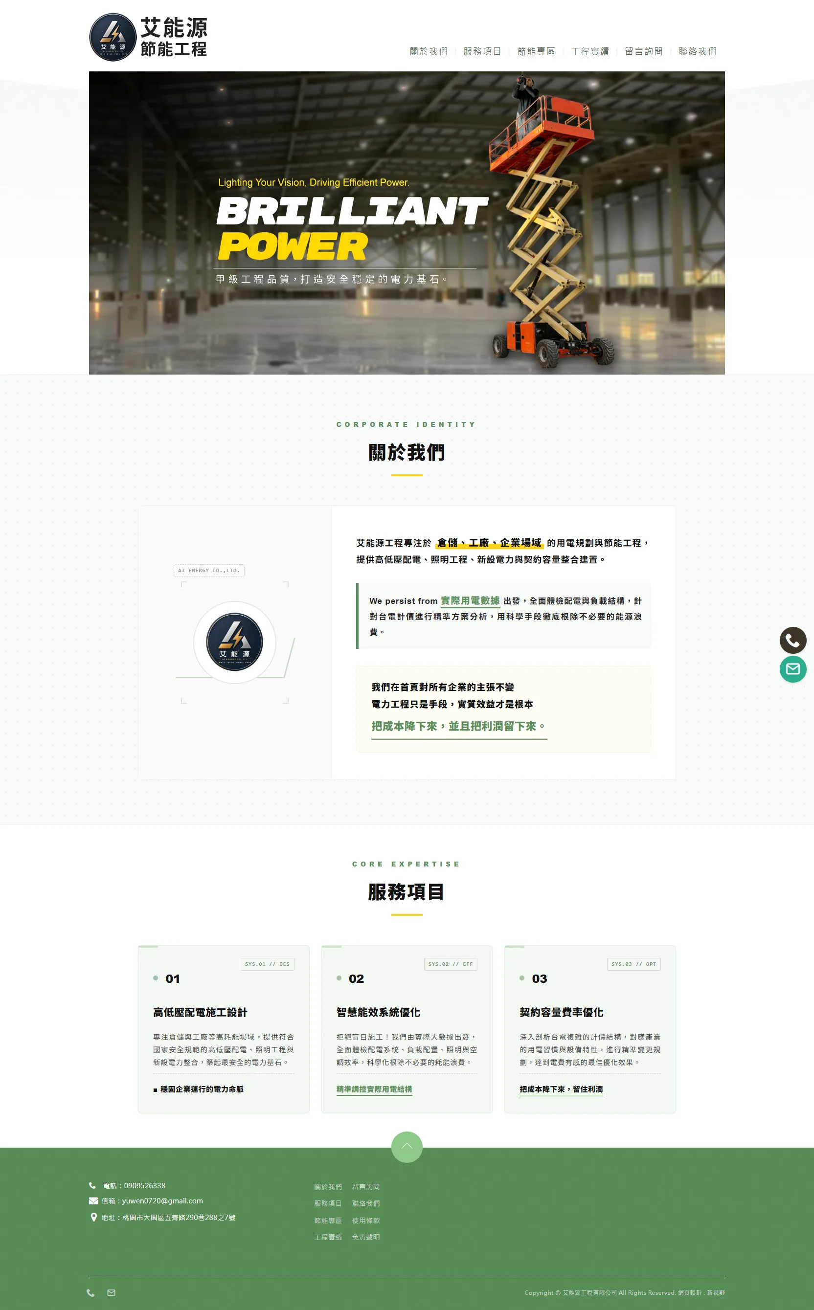 艾能源工程 網站全頁截圖