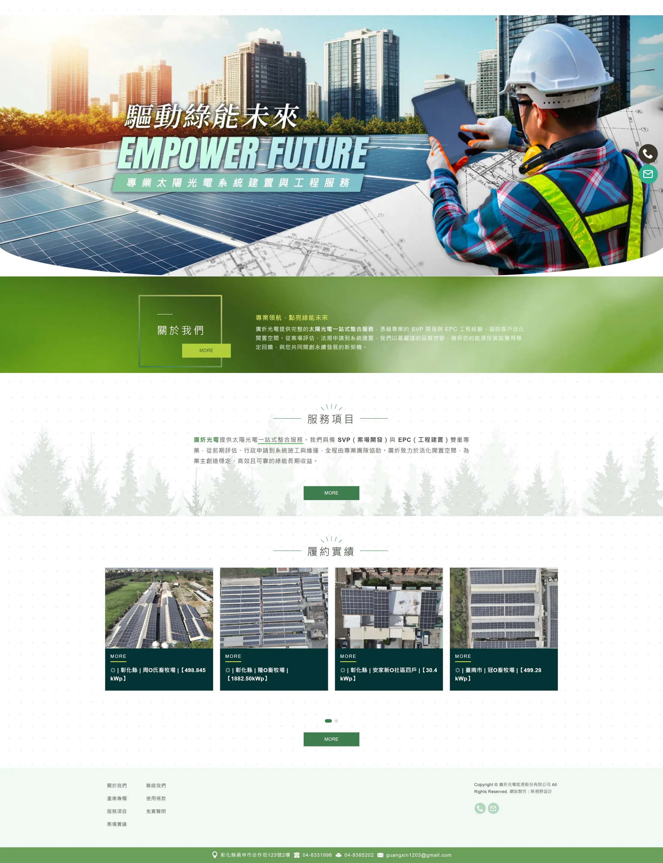 廣炘光電能源 網站全頁截圖