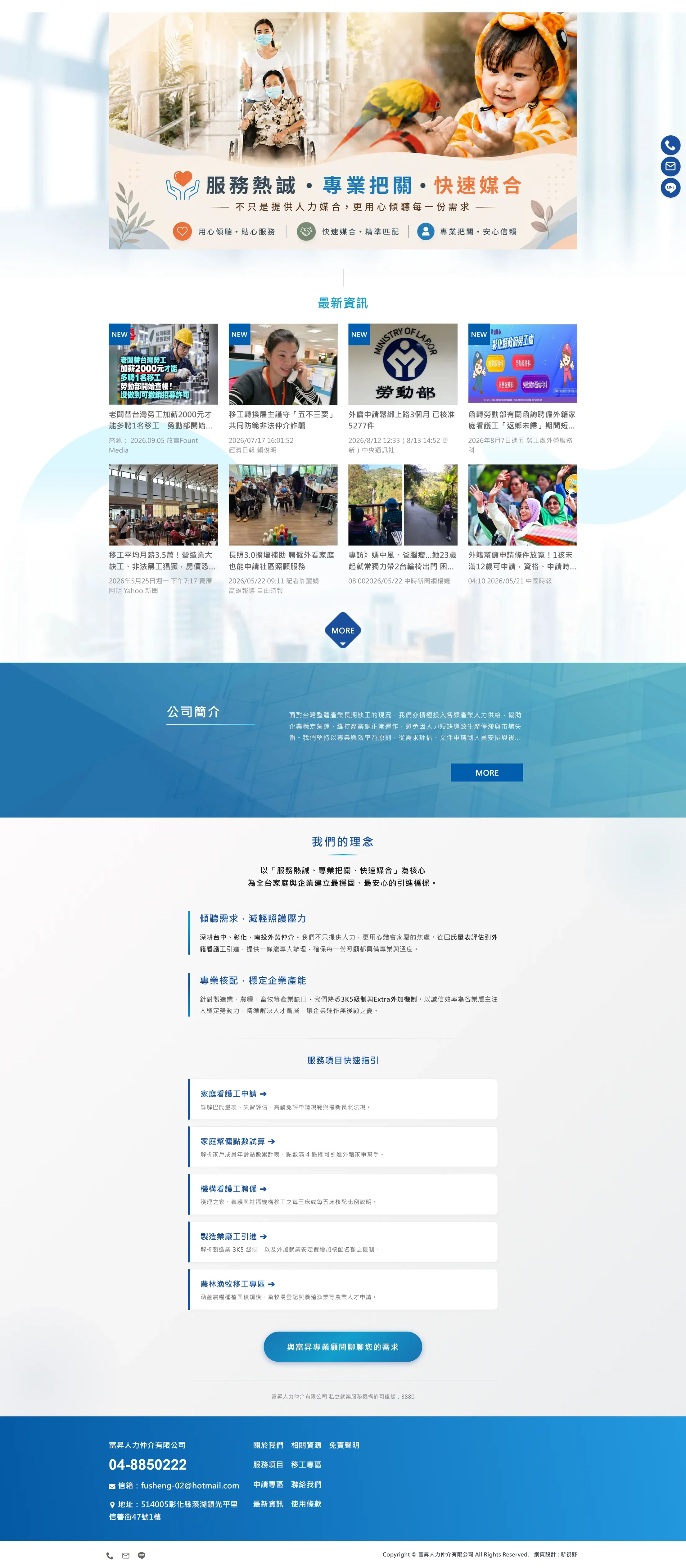 富昇人力仲介 網站全頁截圖