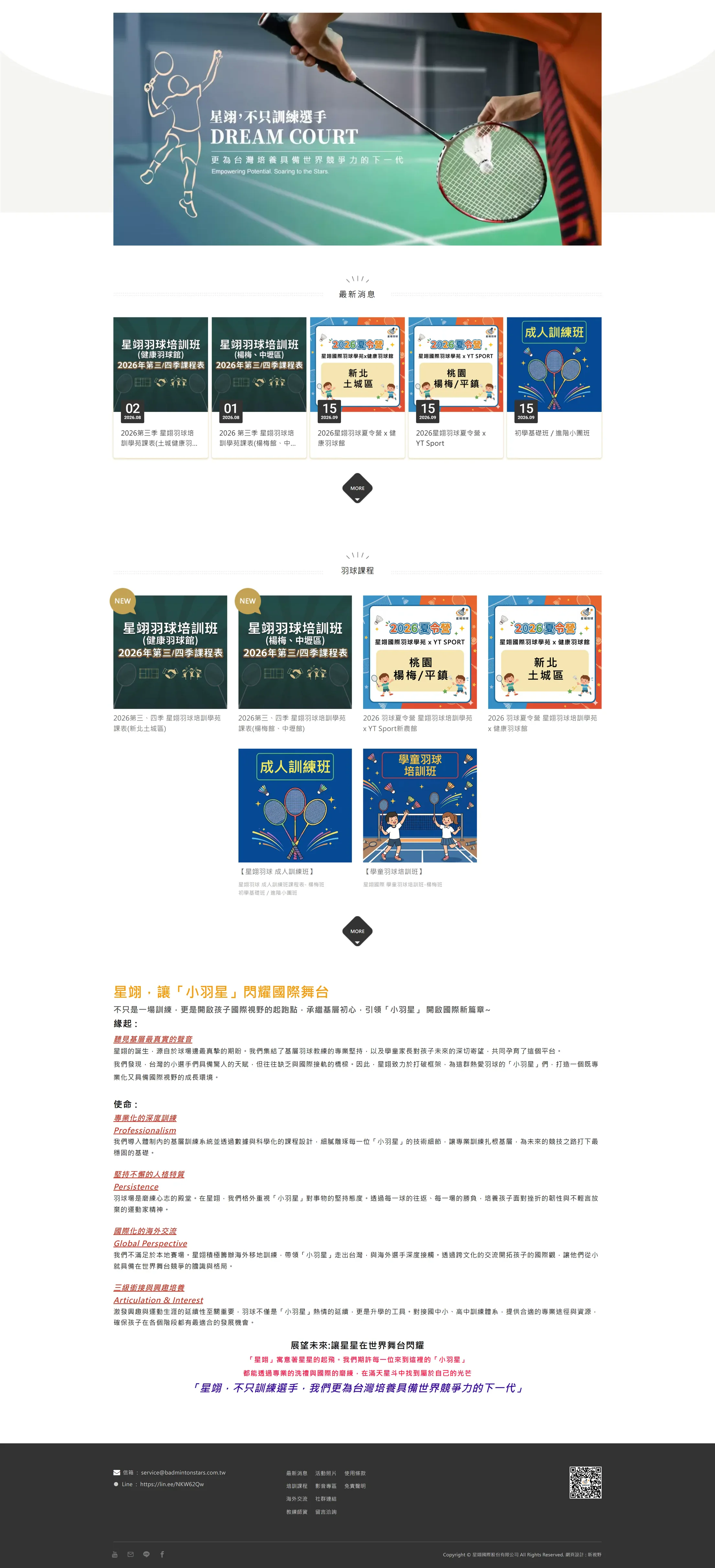 星翊羽球 網站全頁截圖