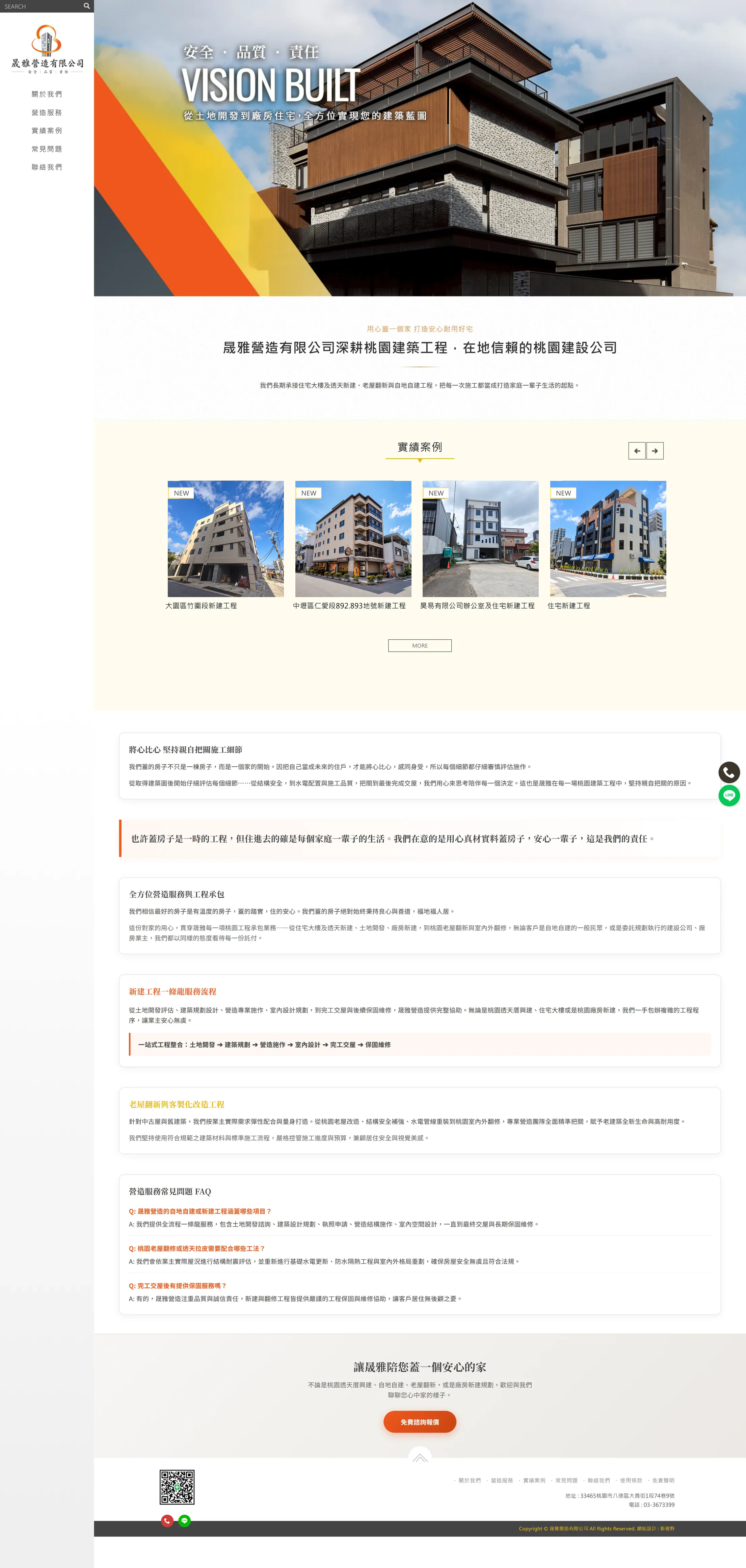 晟雅營造 網站全頁截圖