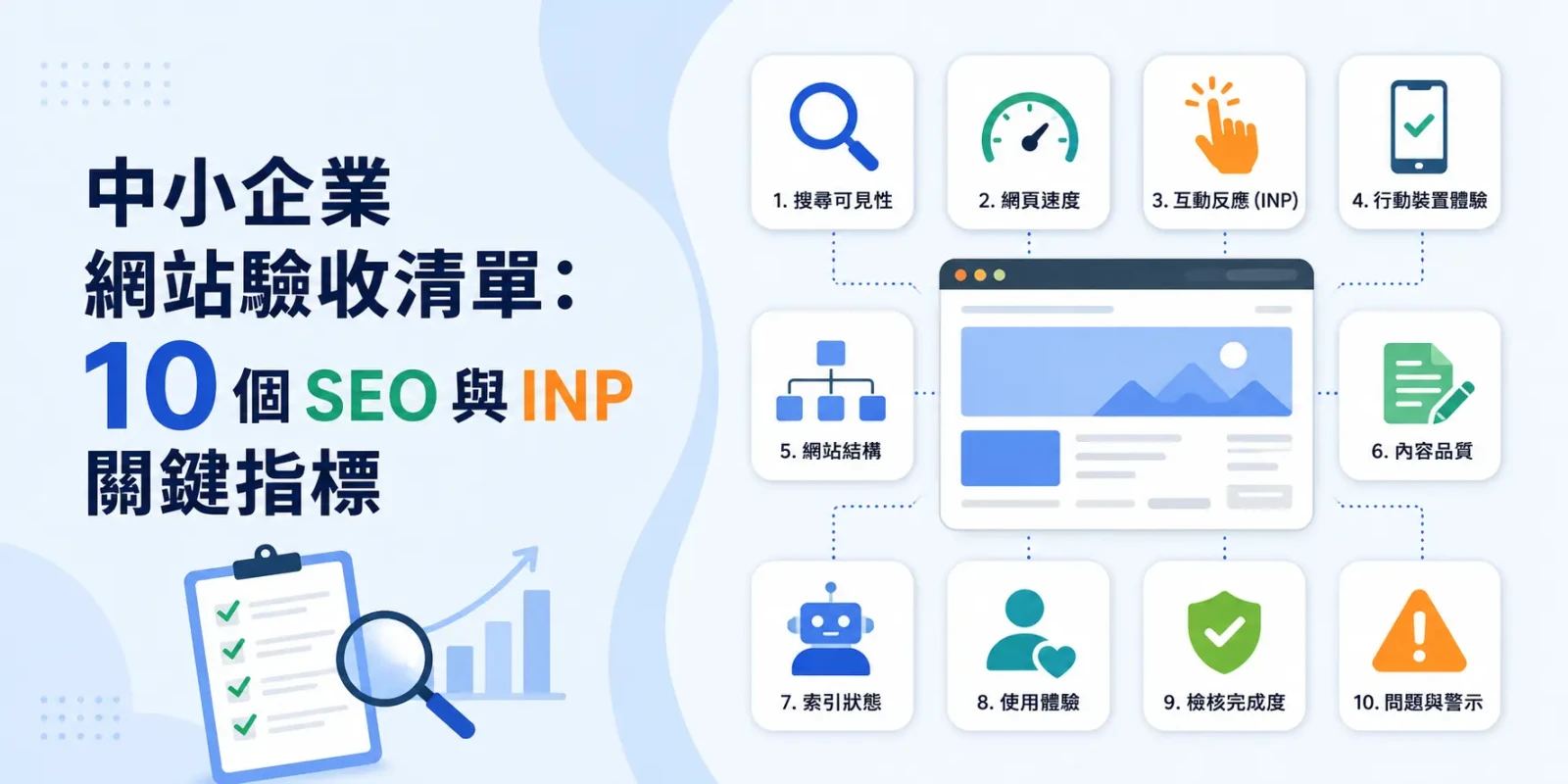 挑選網頁設計公司的 10 大關鍵重點