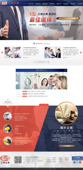 立傑企業管理