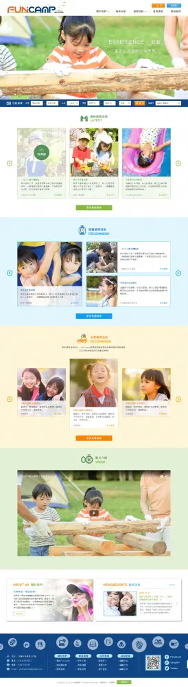 愛營隊