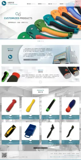 台駿科技塑膠