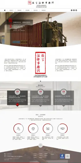 諾言法律事務所