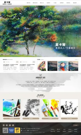 夏卡爾專業成人/兒童畫室