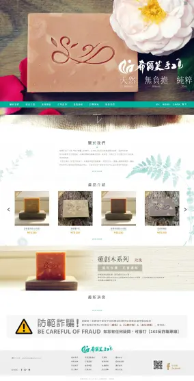 希爾芙手工皂坊