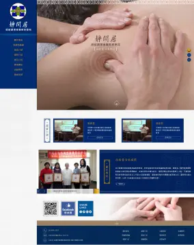 靜閒居經絡調理推廣教育學苑