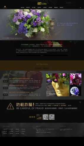秋澤花藝