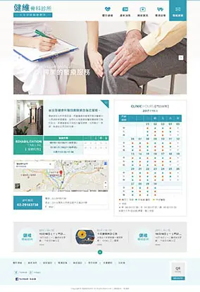 健維骨科診所