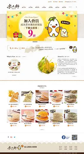 米大師
